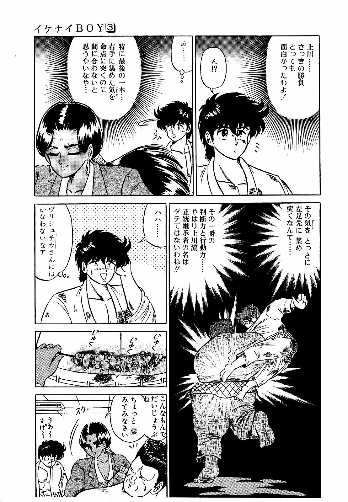 [Suma Yoshihiro] Ikenai Boy 3 page 204 full
