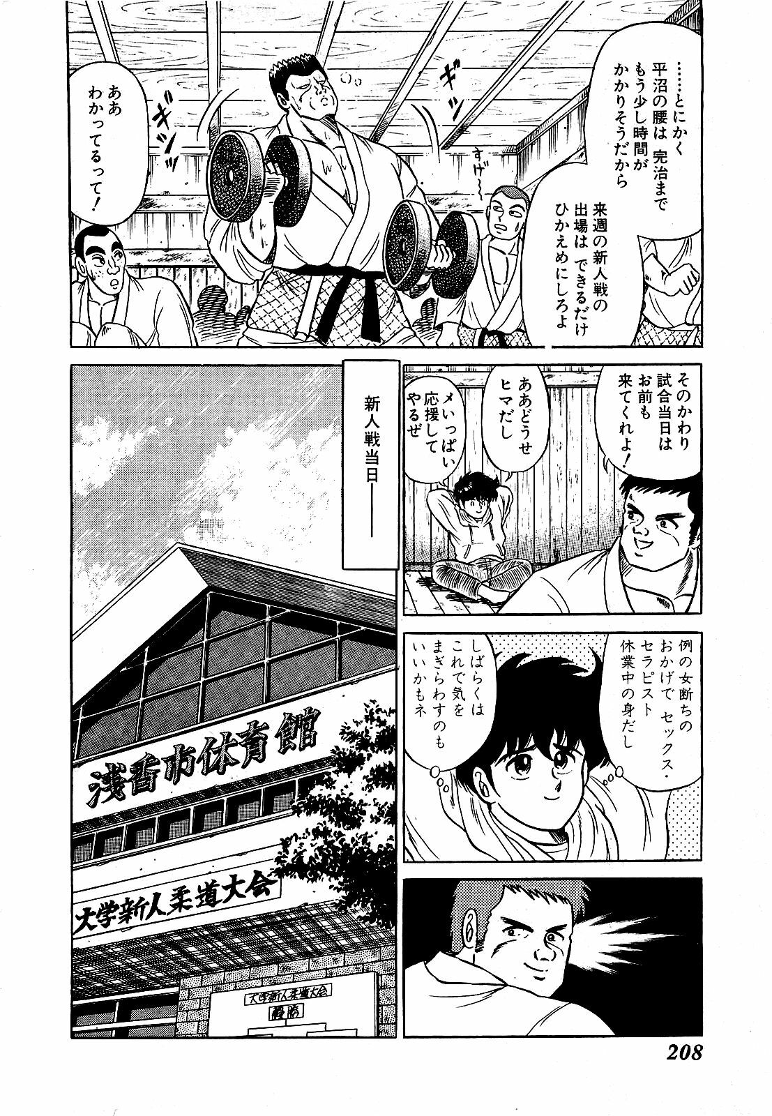 [Suma Yoshihiro] Ikenai Boy 3 page 209 full