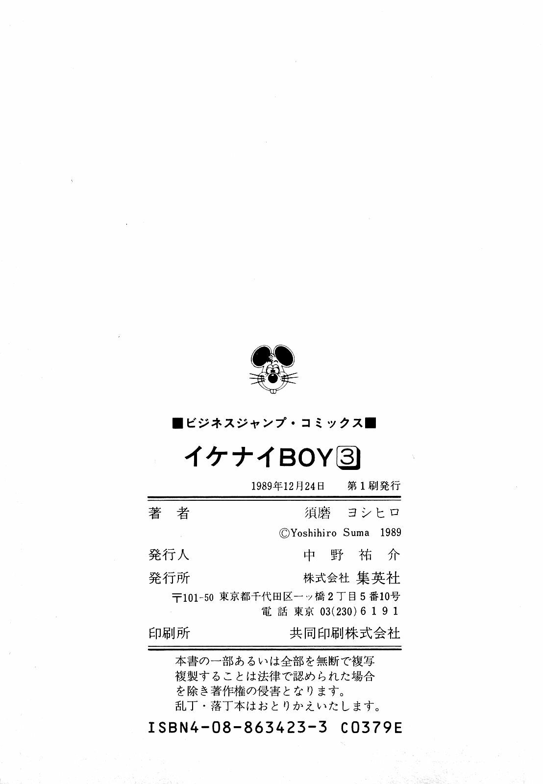 [Suma Yoshihiro] Ikenai Boy 3 page 212 full