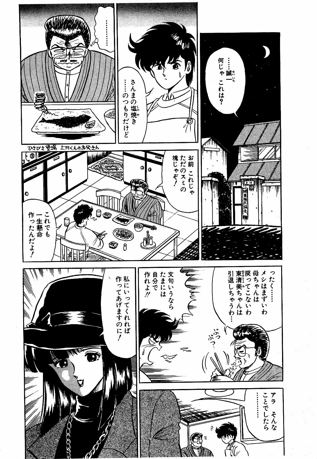 [Suma Yoshihiro] Ikenai Boy 3 page 31 full