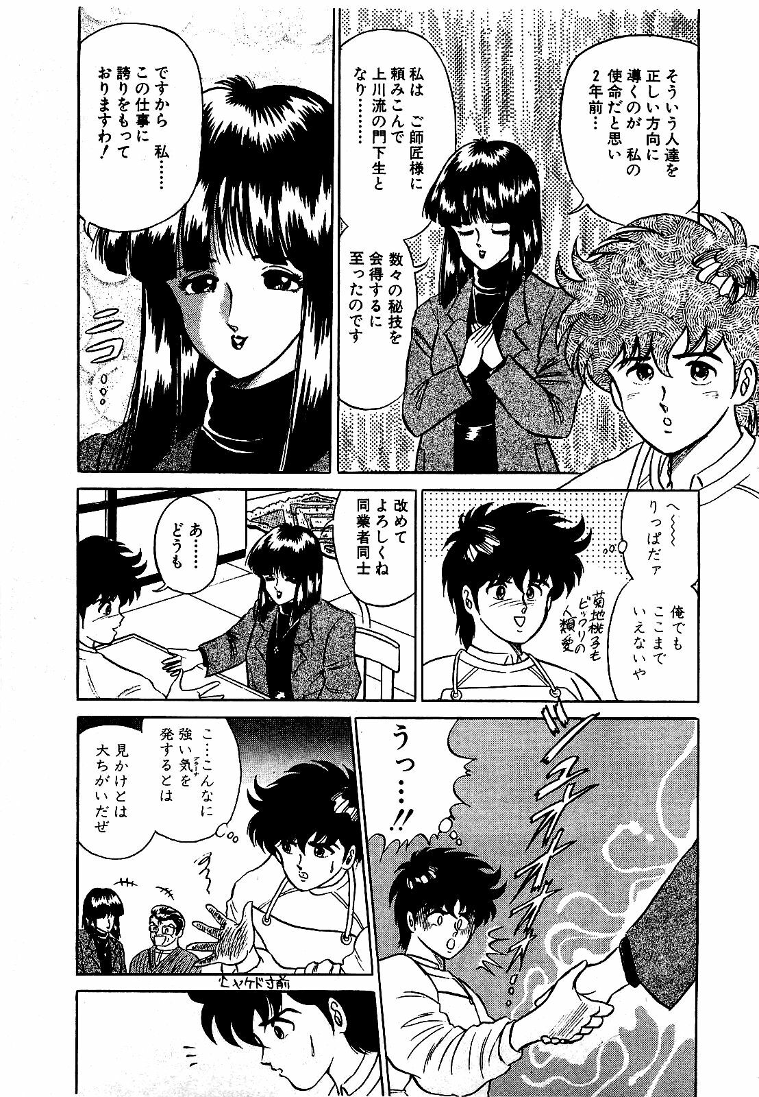 [Suma Yoshihiro] Ikenai Boy 3 page 34 full