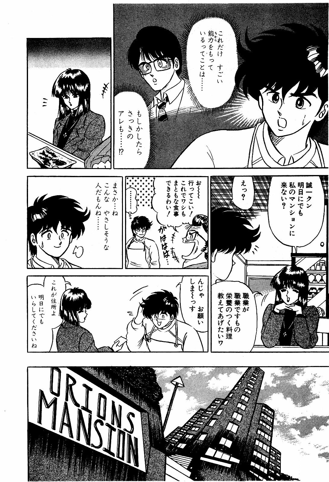 [Suma Yoshihiro] Ikenai Boy 3 page 35 full