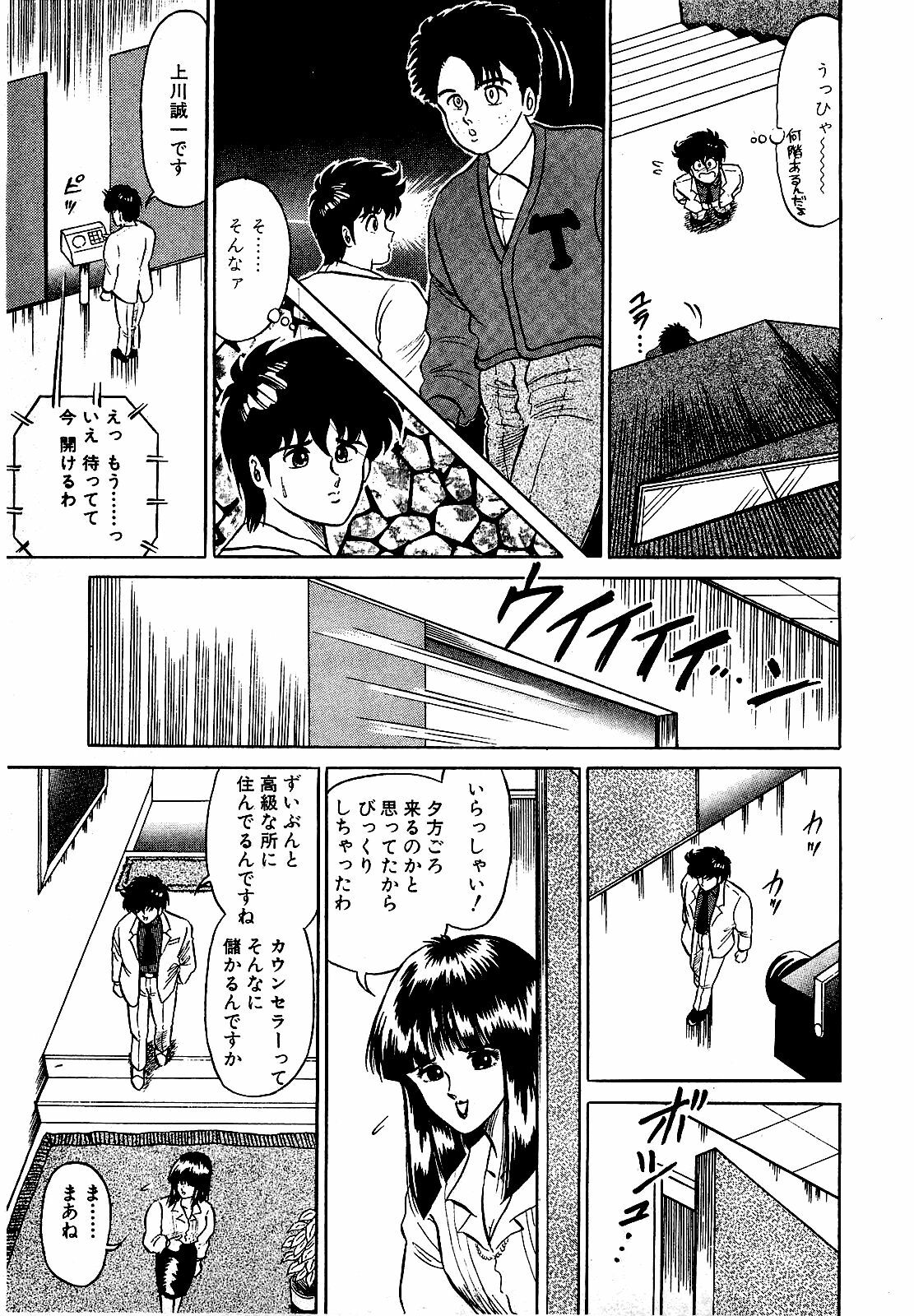 [Suma Yoshihiro] Ikenai Boy 3 page 36 full