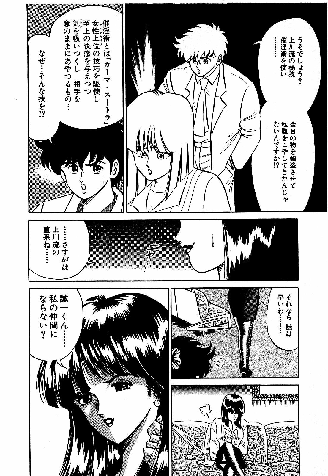 [Suma Yoshihiro] Ikenai Boy 3 page 37 full