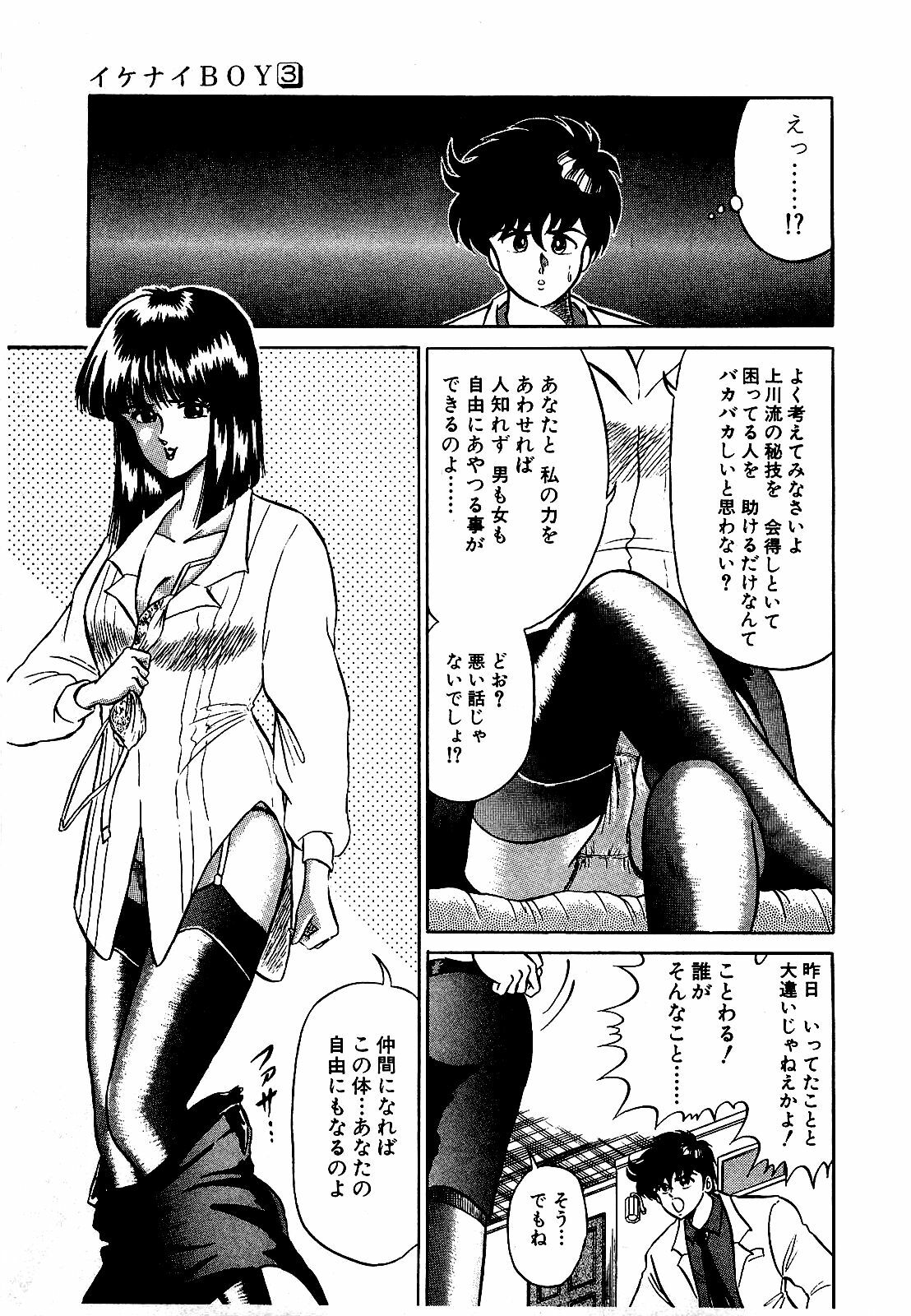 [Suma Yoshihiro] Ikenai Boy 3 page 38 full