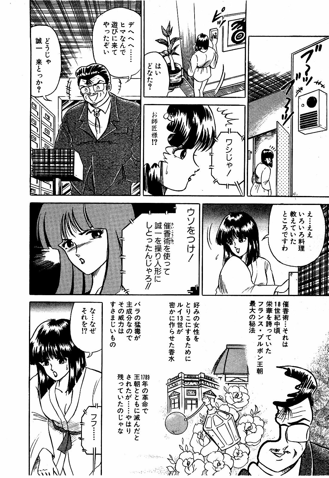 [Suma Yoshihiro] Ikenai Boy 3 page 47 full