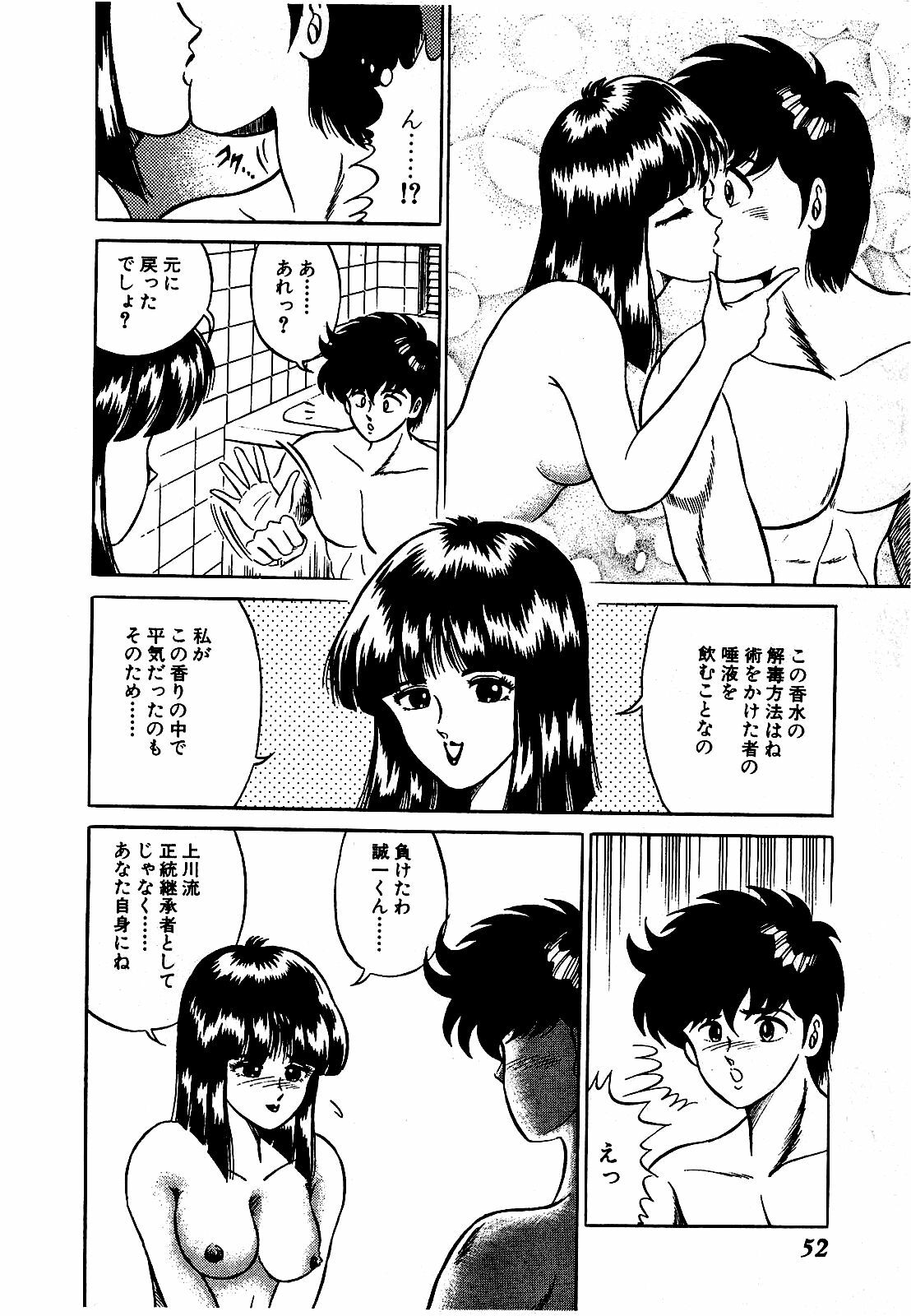 [Suma Yoshihiro] Ikenai Boy 3 page 53 full