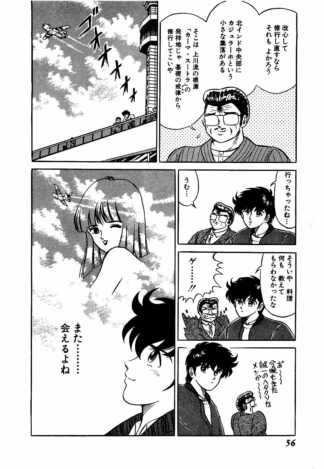 [Suma Yoshihiro] Ikenai Boy 3 page 57 full