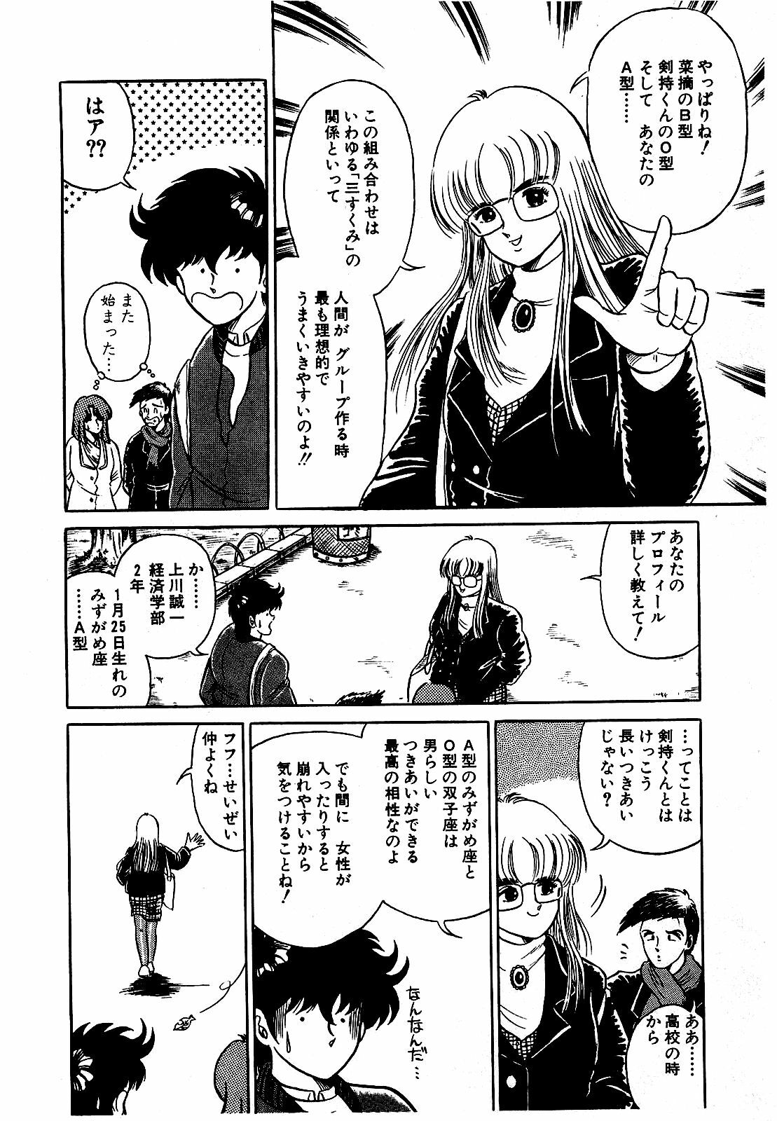 [Suma Yoshihiro] Ikenai Boy 3 page 61 full