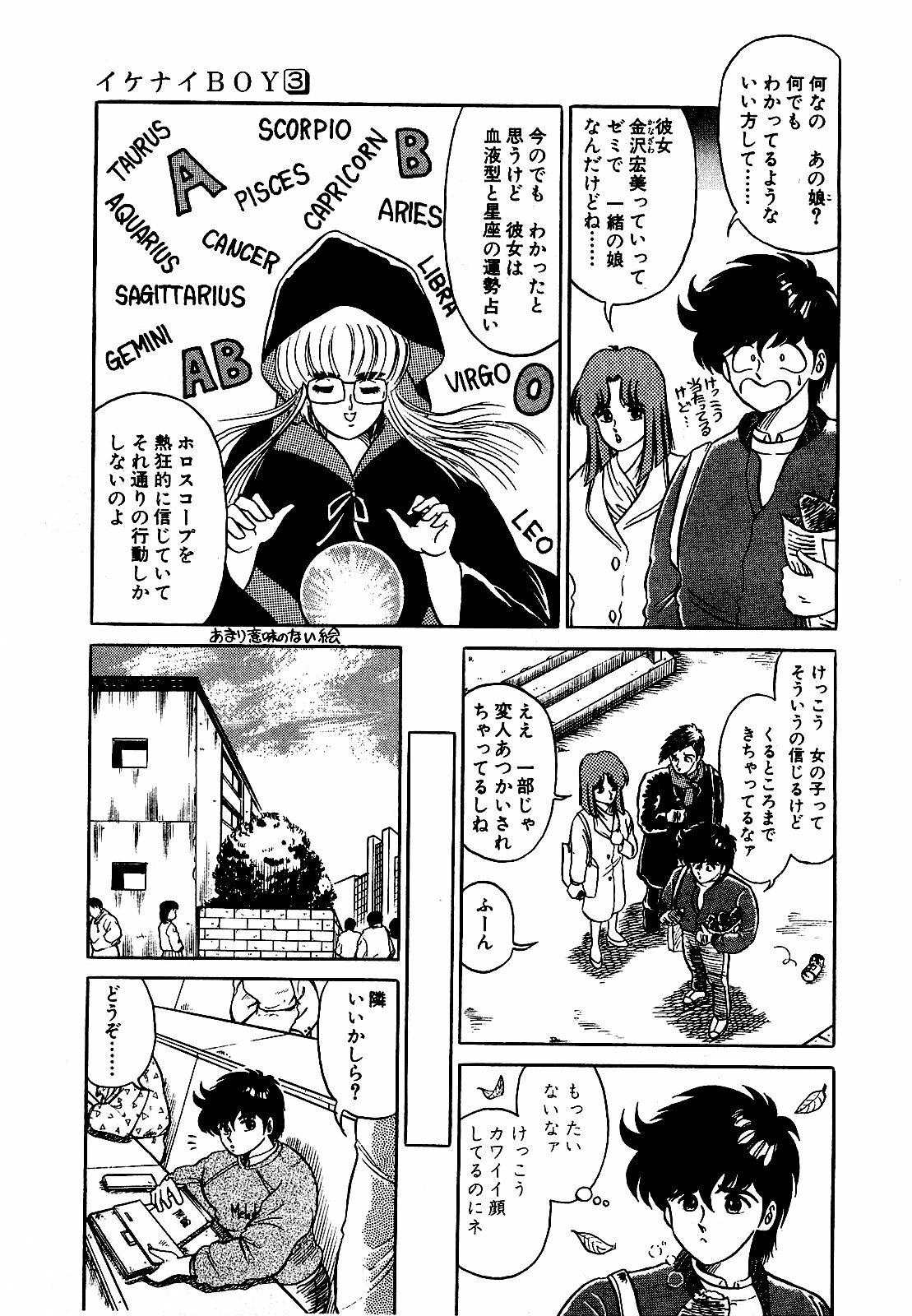 [Suma Yoshihiro] Ikenai Boy 3 page 62 full