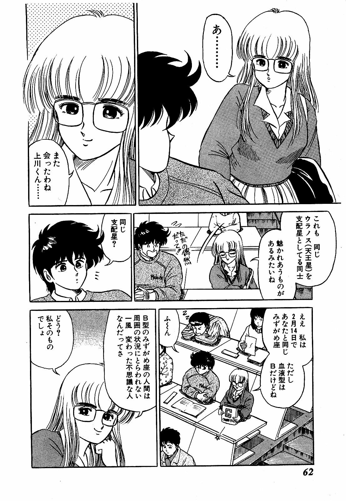 [Suma Yoshihiro] Ikenai Boy 3 page 63 full