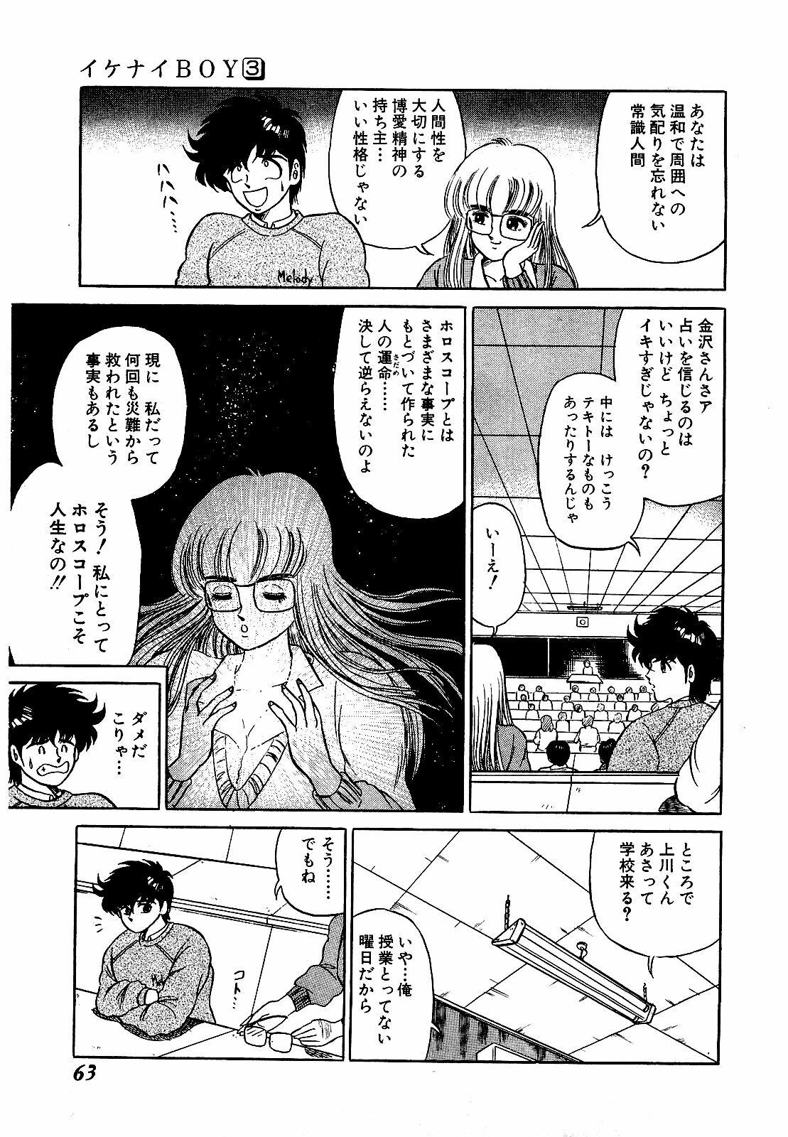 [Suma Yoshihiro] Ikenai Boy 3 page 64 full