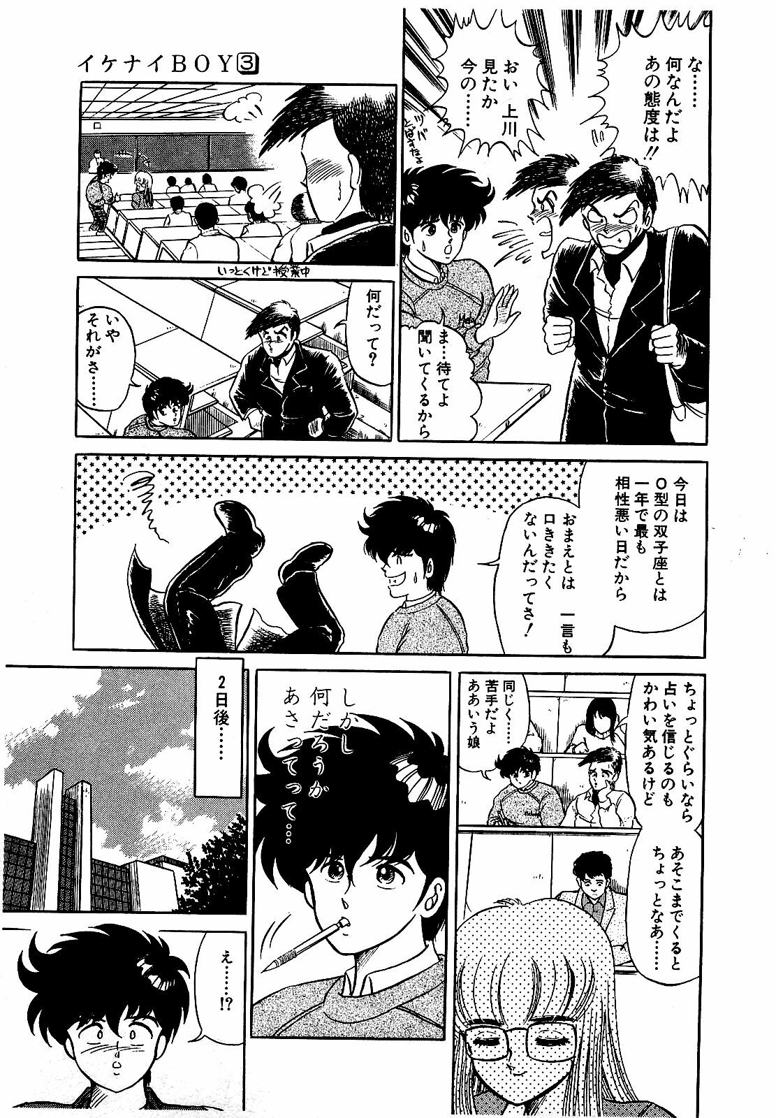 [Suma Yoshihiro] Ikenai Boy 3 page 66 full