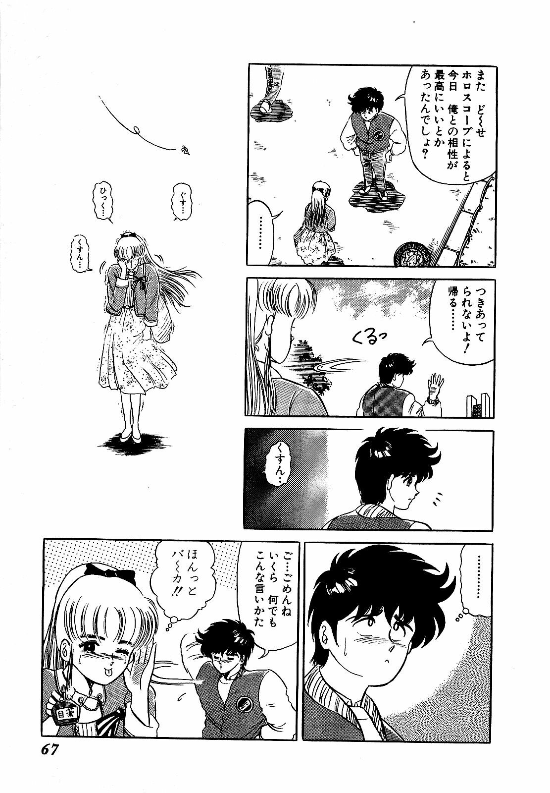 [Suma Yoshihiro] Ikenai Boy 3 page 68 full