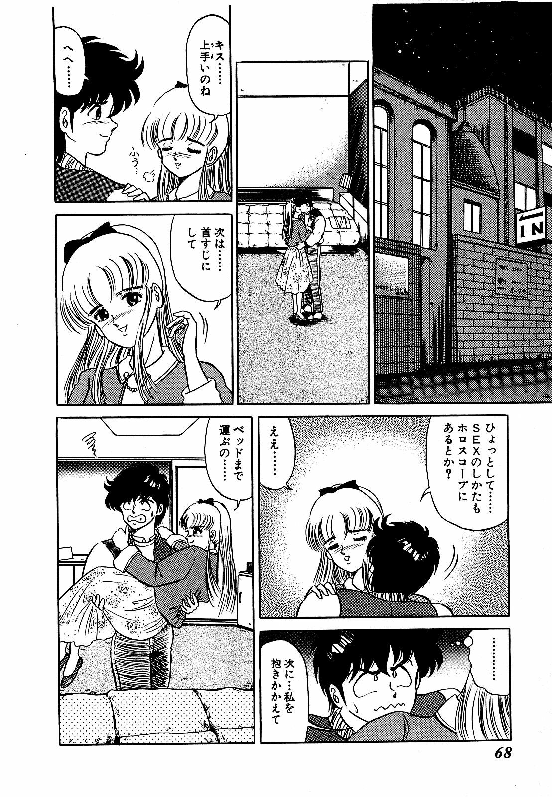 [Suma Yoshihiro] Ikenai Boy 3 page 69 full