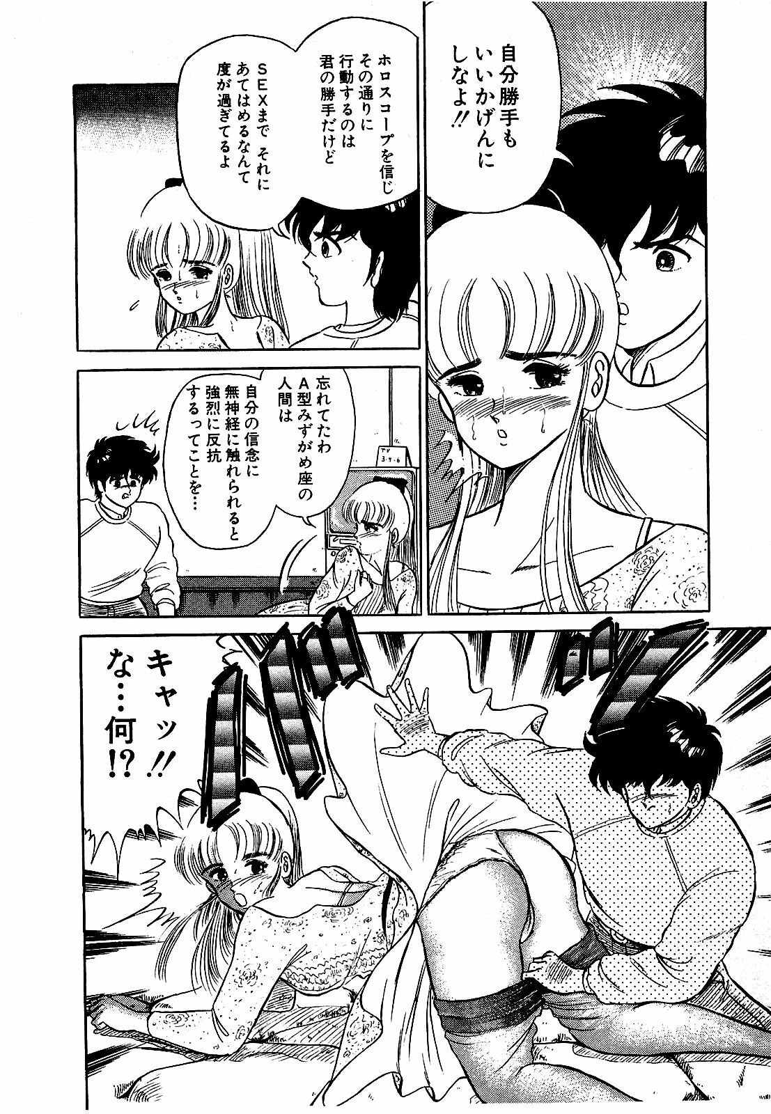 [Suma Yoshihiro] Ikenai Boy 3 page 71 full