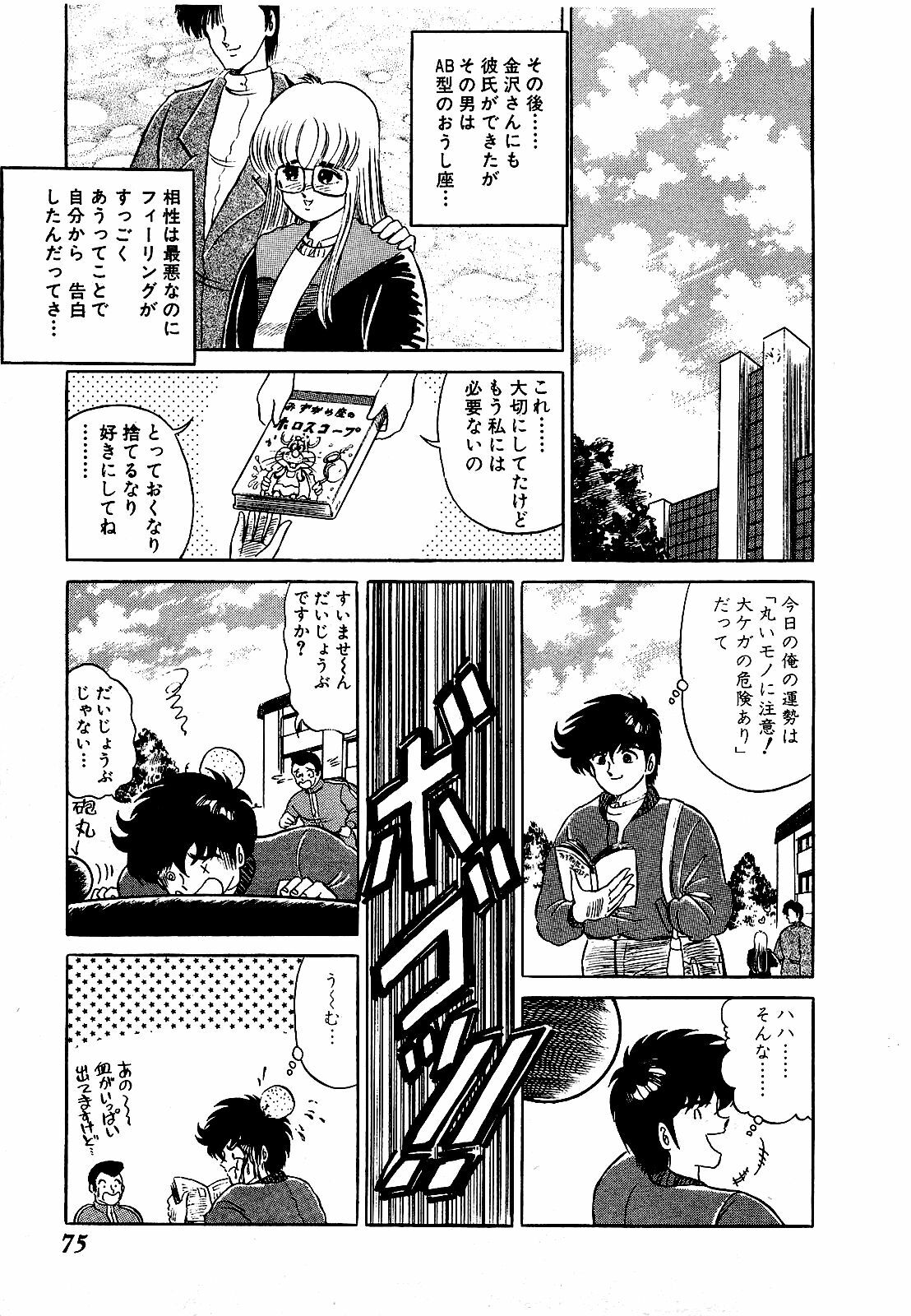 [Suma Yoshihiro] Ikenai Boy 3 page 76 full