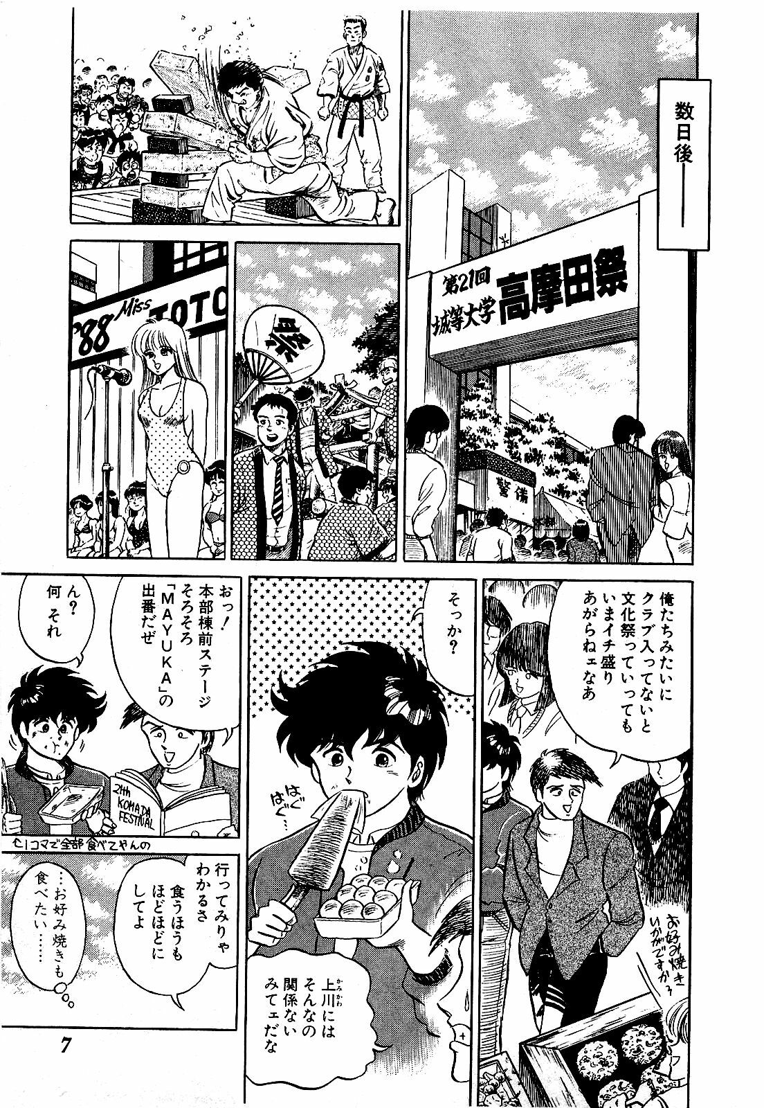 [Suma Yoshihiro] Ikenai Boy 3 page 8 full