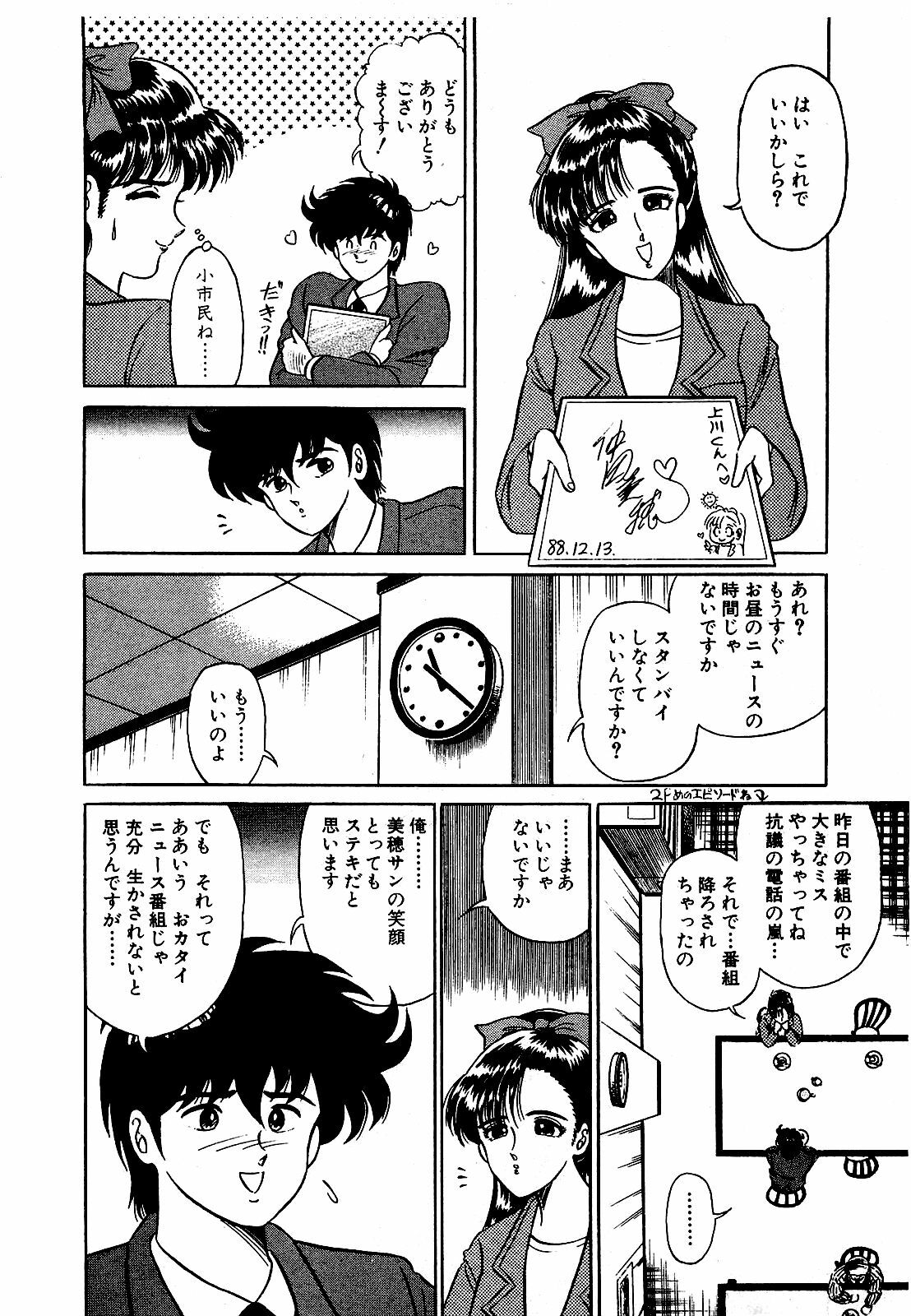 [Suma Yoshihiro] Ikenai Boy 3 page 83 full