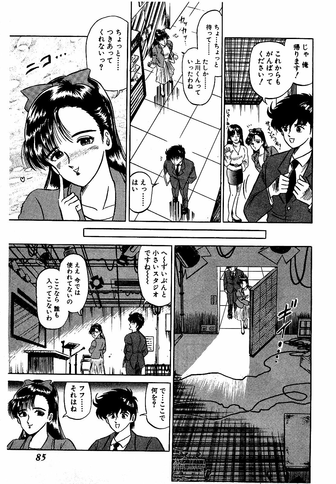 [Suma Yoshihiro] Ikenai Boy 3 page 86 full