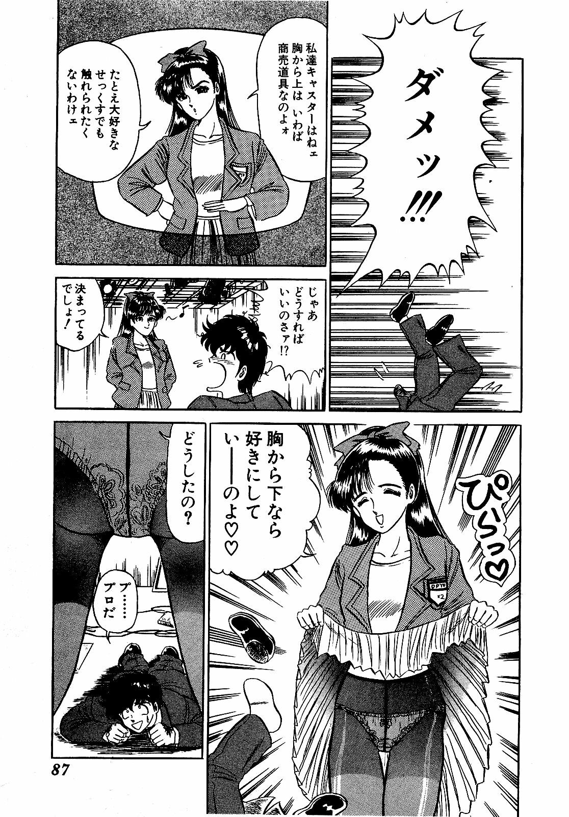 [Suma Yoshihiro] Ikenai Boy 3 page 88 full