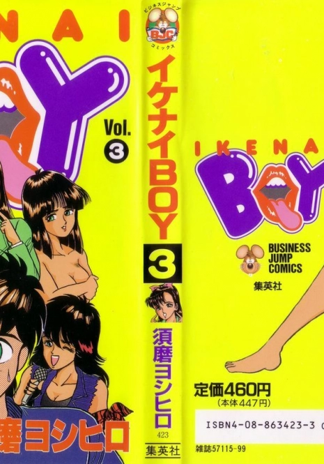 [Suma Yoshihiro] Ikenai Boy 3