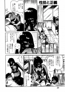 [Suma Yoshihiro] Ikenai Boy 3 - page 25