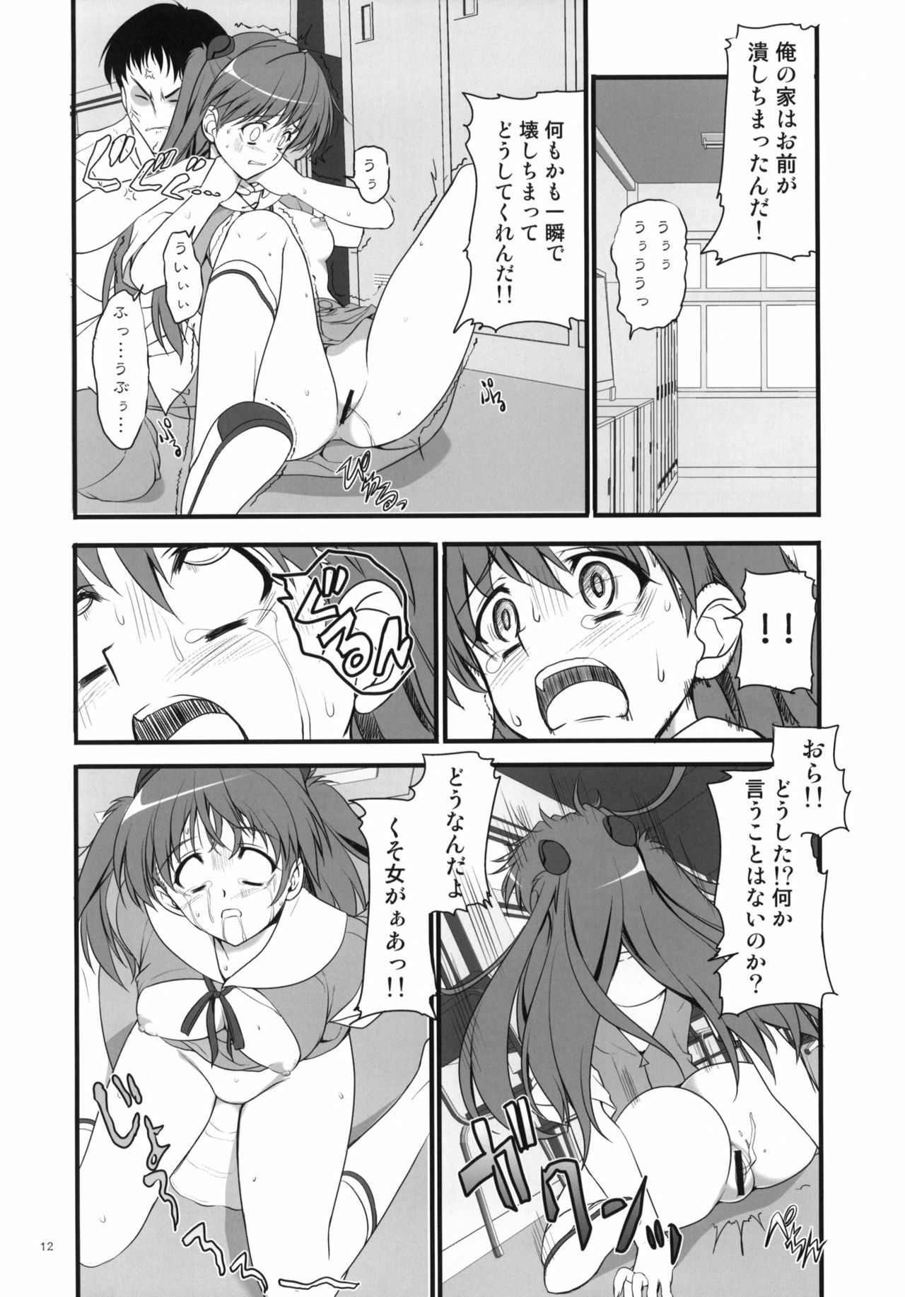 (C78) [Perceptron (Asaga Aoi)] Migatte na Onna (Neon Genesis Evangelion) page 11 full