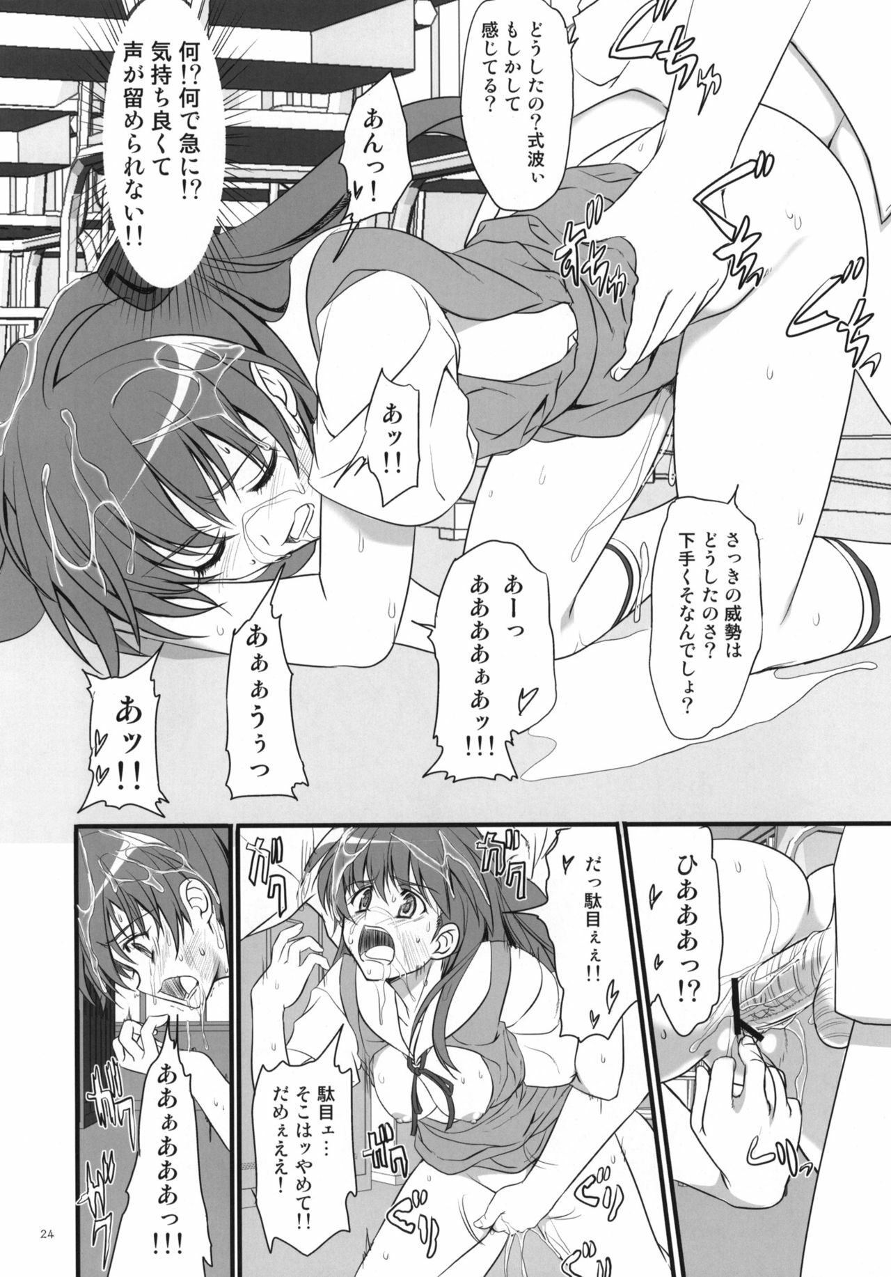 (C78) [Perceptron (Asaga Aoi)] Migatte na Onna (Neon Genesis Evangelion) page 23 full