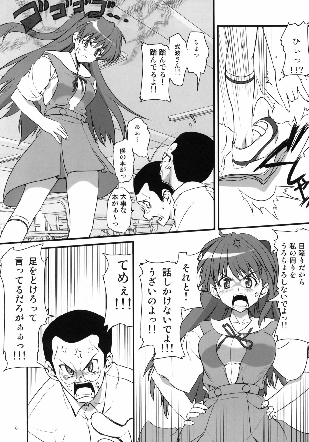 (C78) [Perceptron (Asaga Aoi)] Migatte na Onna (Neon Genesis Evangelion) page 5 full