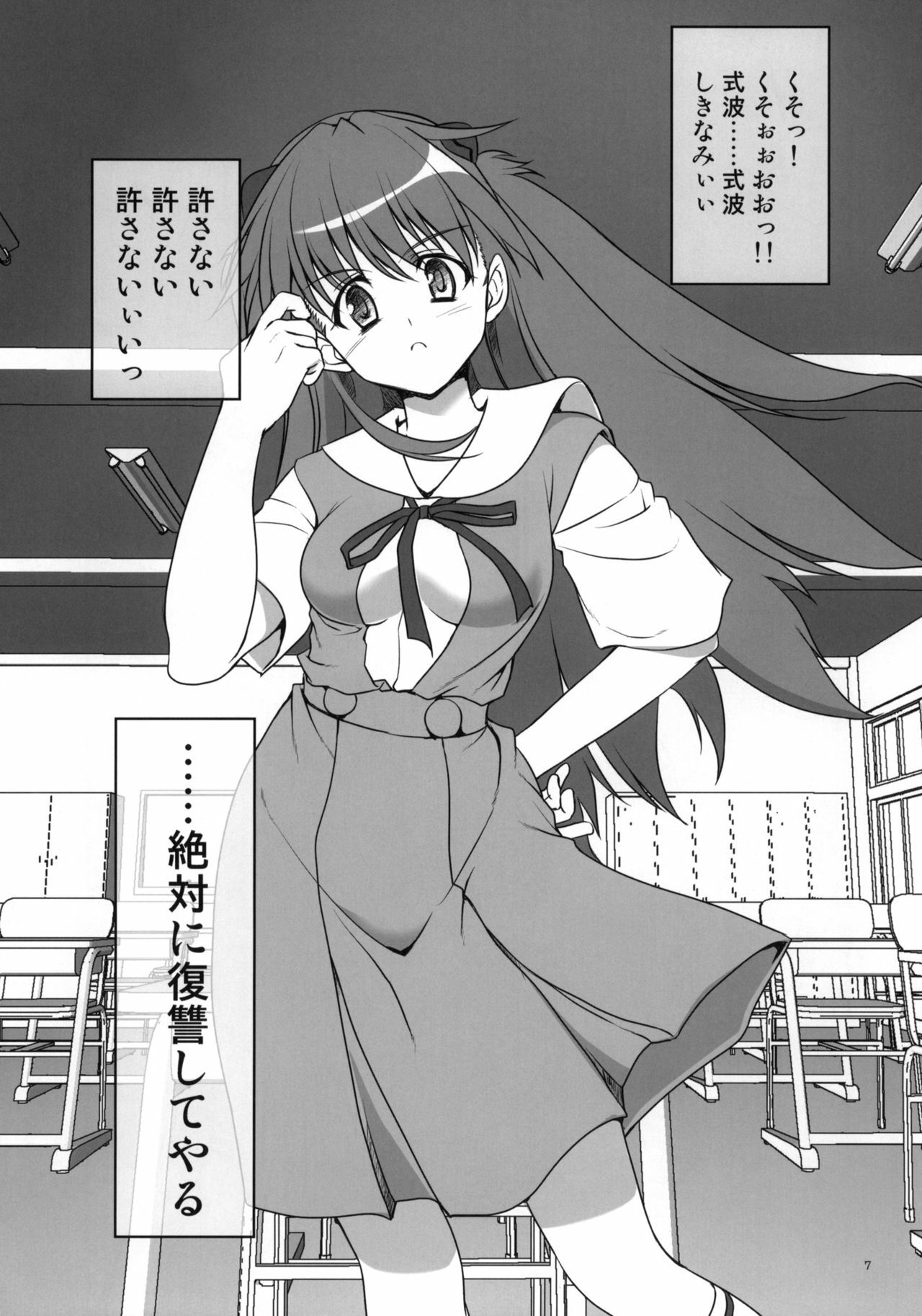 (C78) [Perceptron (Asaga Aoi)] Migatte na Onna (Neon Genesis Evangelion) page 6 full