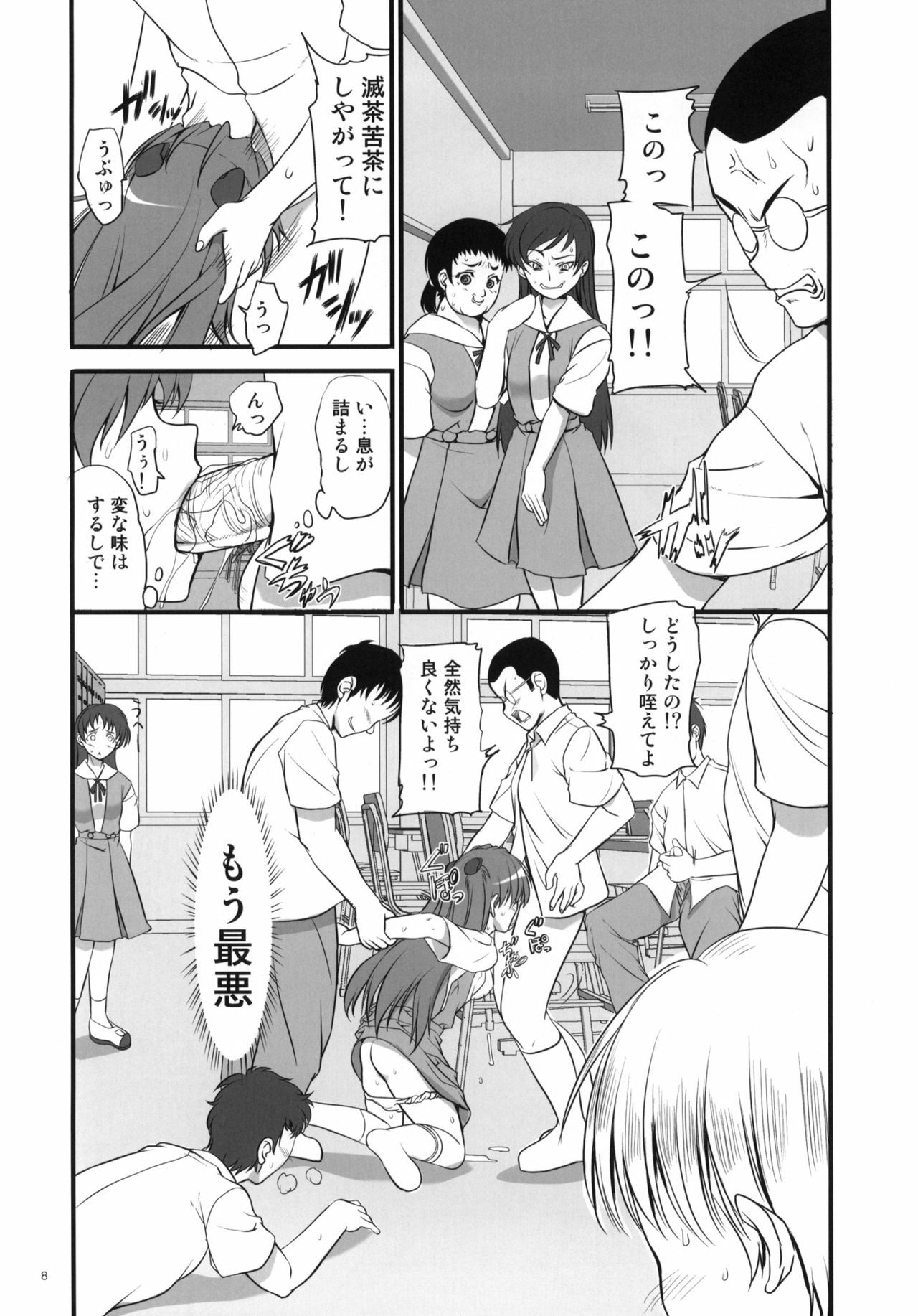 (C78) [Perceptron (Asaga Aoi)] Migatte na Onna (Neon Genesis Evangelion) page 7 full