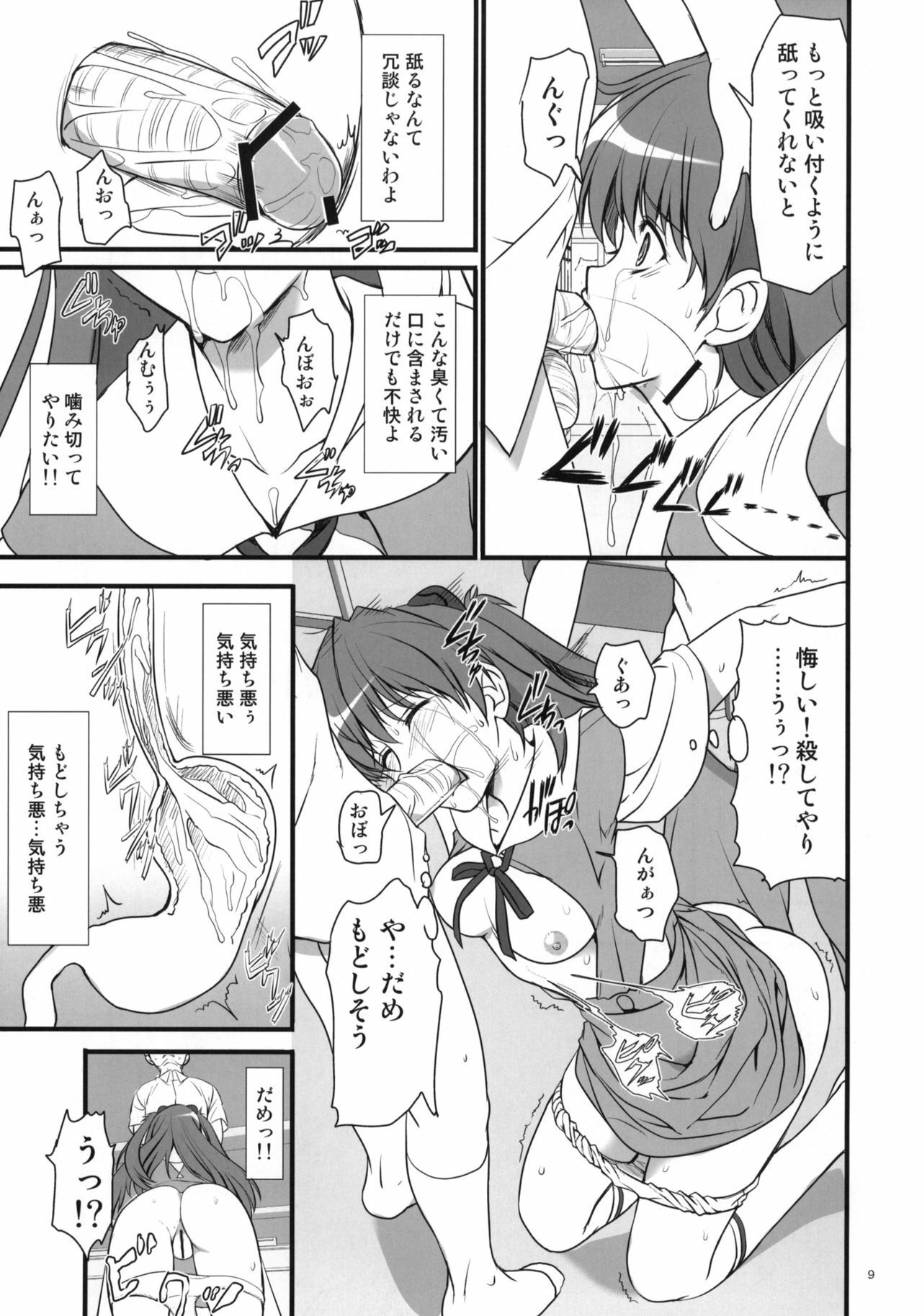 (C78) [Perceptron (Asaga Aoi)] Migatte na Onna (Neon Genesis Evangelion) page 8 full