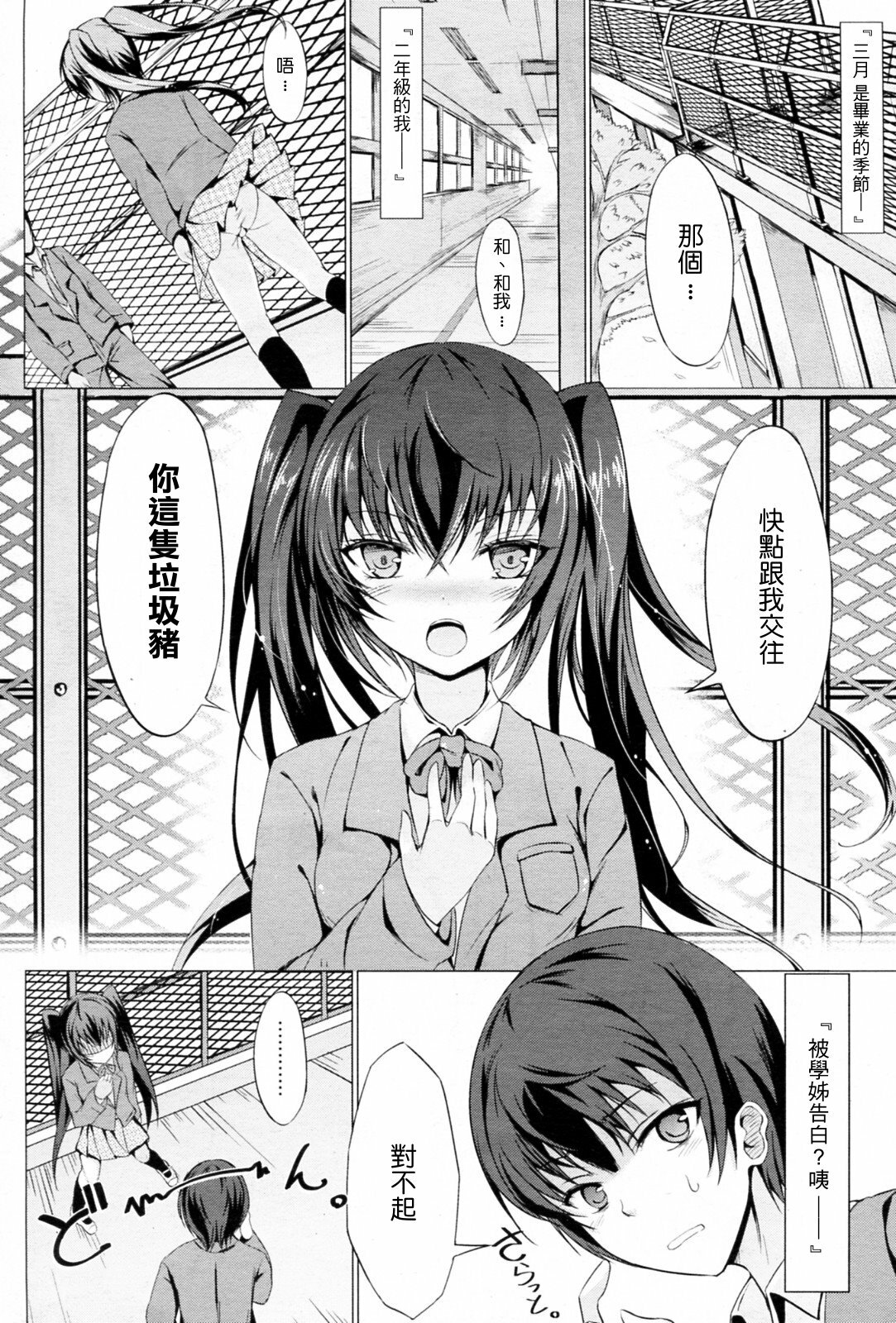 [Tsuzuri] INVECTIVE!! (COMIC Potpourri Club 2010-05) [Chinese] [清純突破漢化] page 2 full