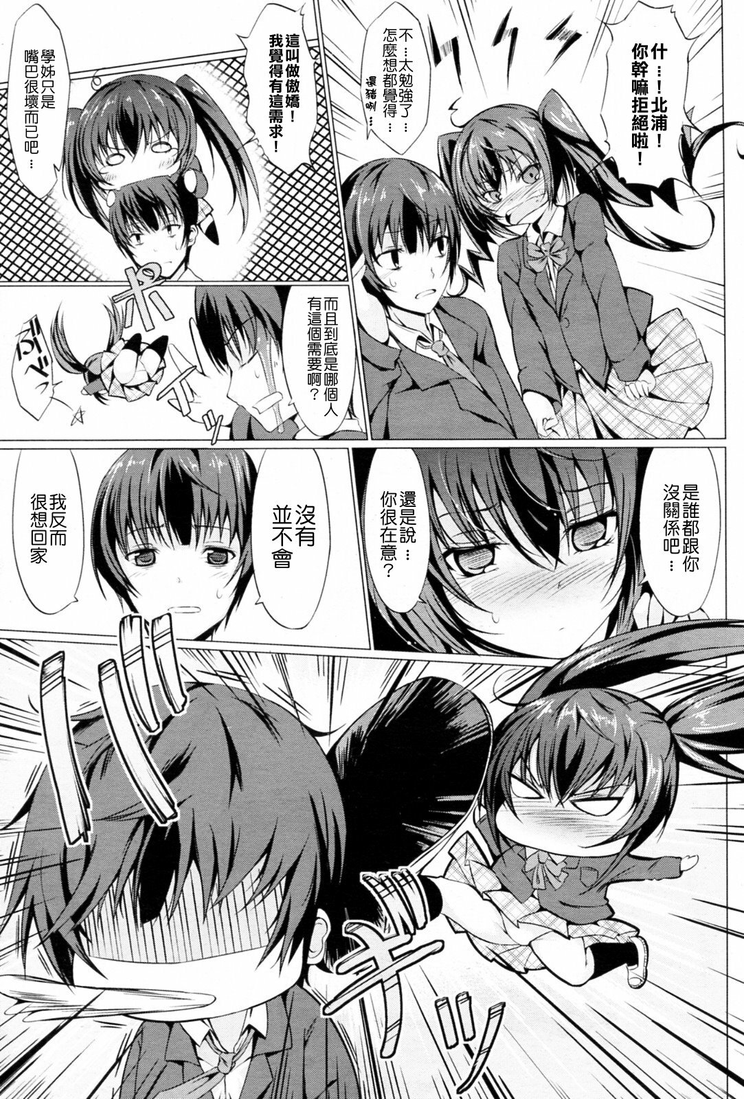 [Tsuzuri] INVECTIVE!! (COMIC Potpourri Club 2010-05) [Chinese] [清純突破漢化] page 3 full