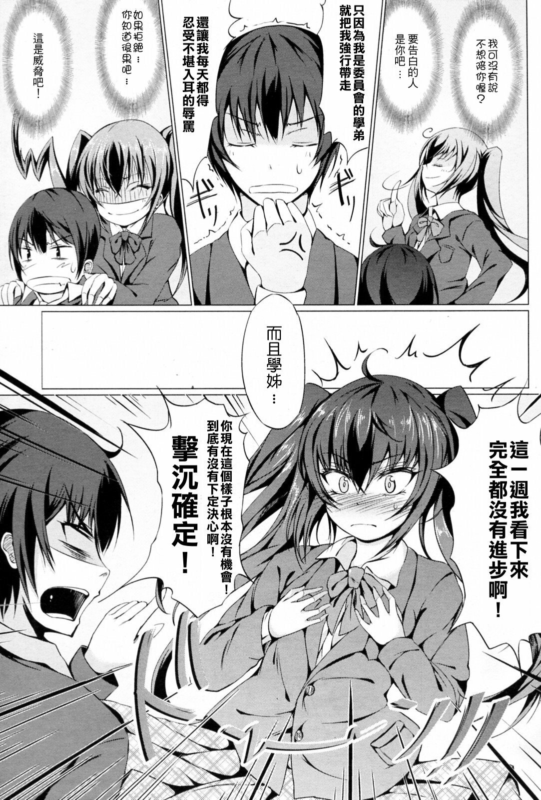 [Tsuzuri] INVECTIVE!! (COMIC Potpourri Club 2010-05) [Chinese] [清純突破漢化] page 5 full