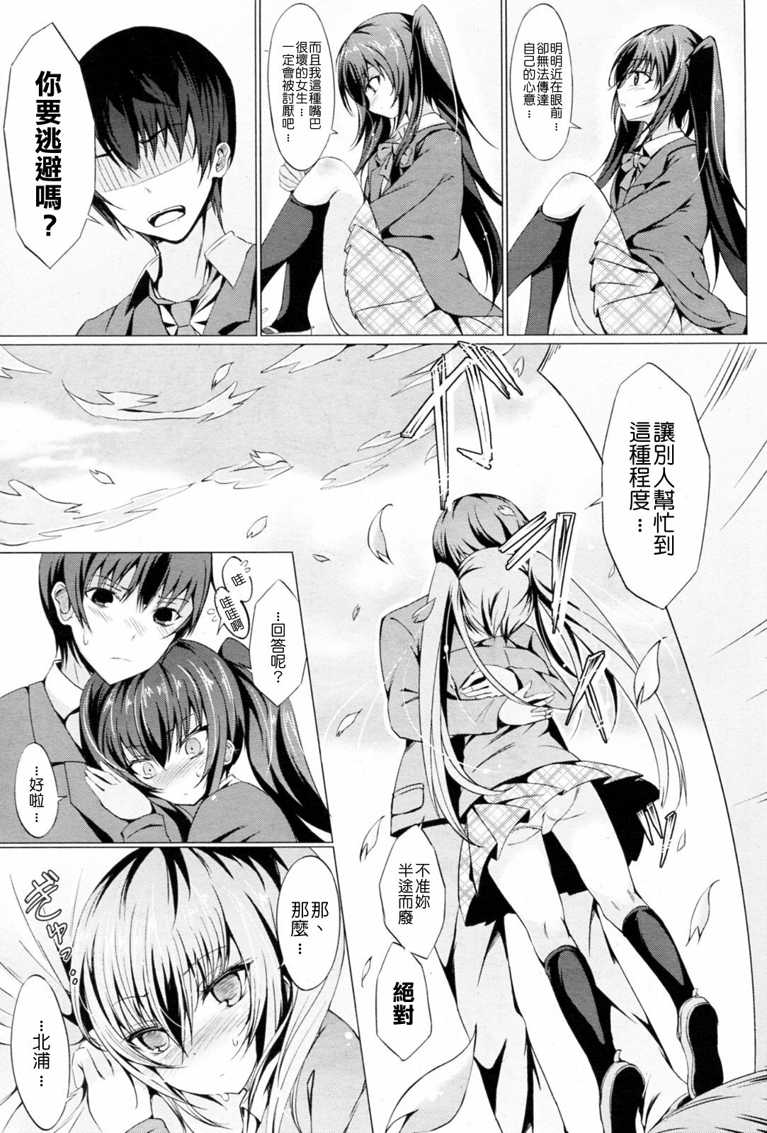 [Tsuzuri] INVECTIVE!! (COMIC Potpourri Club 2010-05) [Chinese] [清純突破漢化] page 7 full