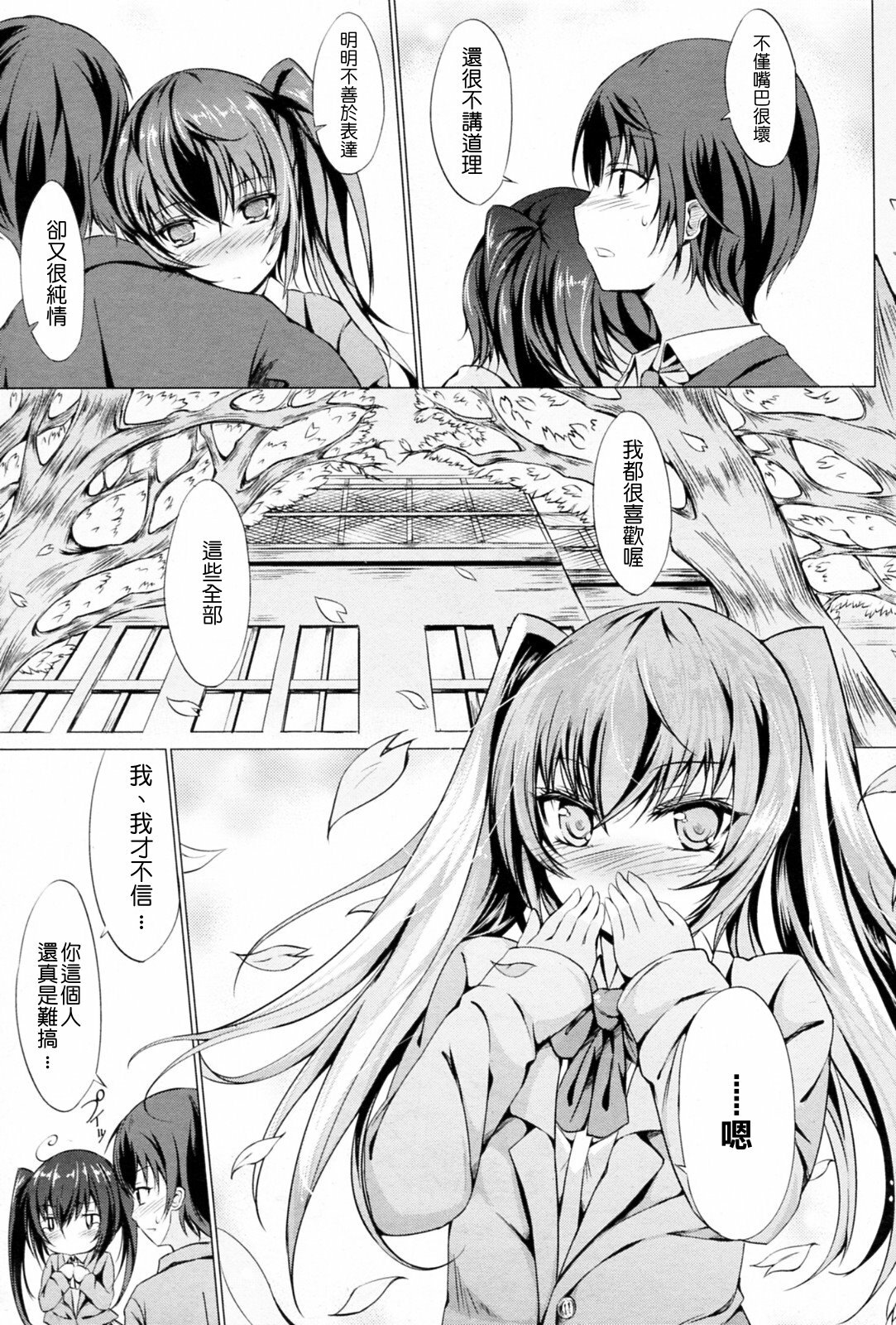 [Tsuzuri] INVECTIVE!! (COMIC Potpourri Club 2010-05) [Chinese] [清純突破漢化] page 9 full