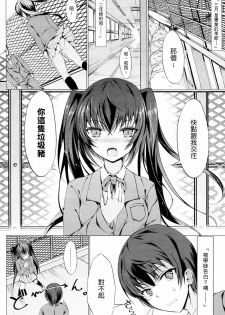 [Tsuzuri] INVECTIVE!! (COMIC Potpourri Club 2010-05) [Chinese] [清純突破漢化] - page 2