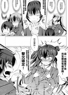 [Tsuzuri] INVECTIVE!! (COMIC Potpourri Club 2010-05) [Chinese] [清純突破漢化] - page 5