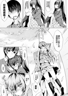 [Tsuzuri] INVECTIVE!! (COMIC Potpourri Club 2010-05) [Chinese] [清純突破漢化] - page 7