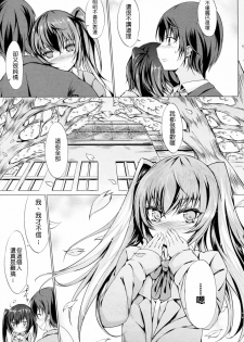 [Tsuzuri] INVECTIVE!! (COMIC Potpourri Club 2010-05) [Chinese] [清純突破漢化] - page 9