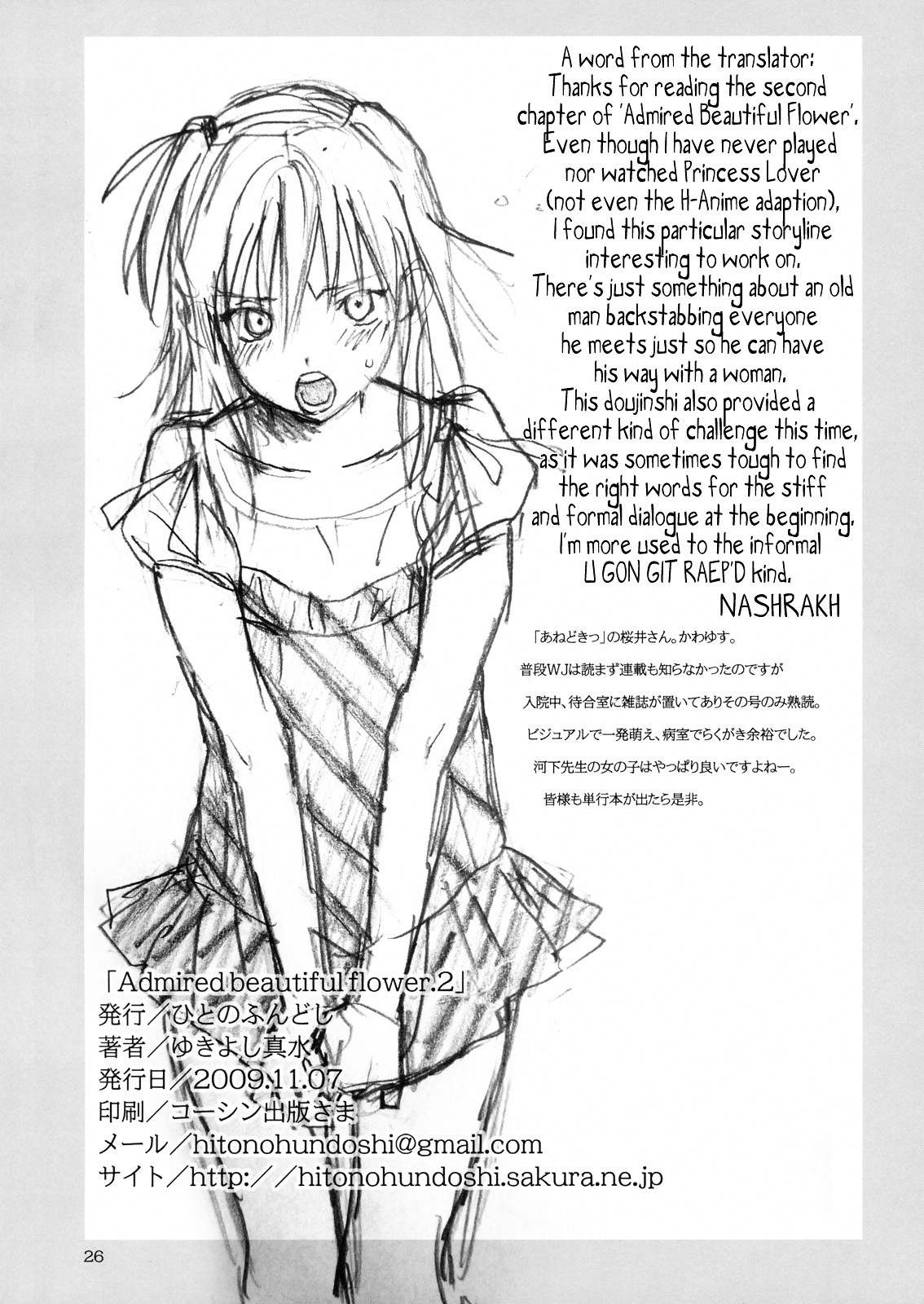 [Hito no Fundoshi (Yukiyoshi Mamizu)] Admired Beautiful Flower. 2 ~Sleeping Princess~ (Princess Lover!) [English] =Nashrakh+Nemesis= page 24 full
