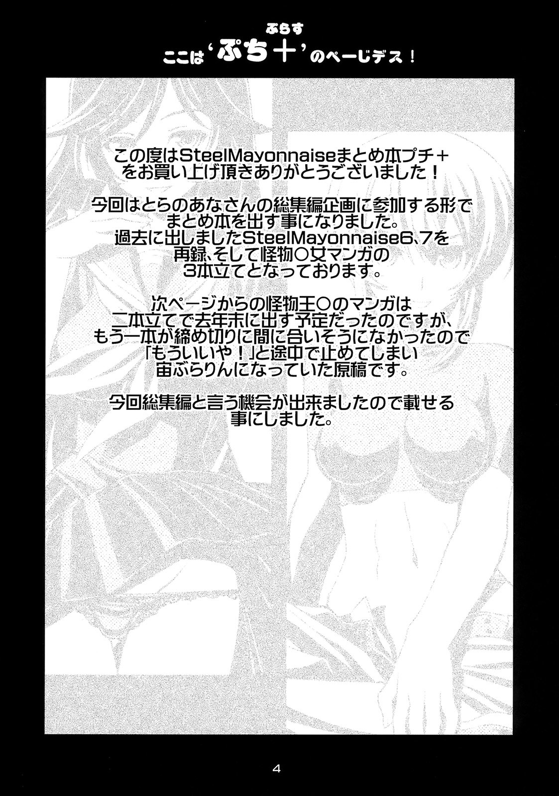 [Steel Mayonnaise (Higuchi Isami)] Steel Mayonnaise Matome hon Petit＋ (Various) page 3 full