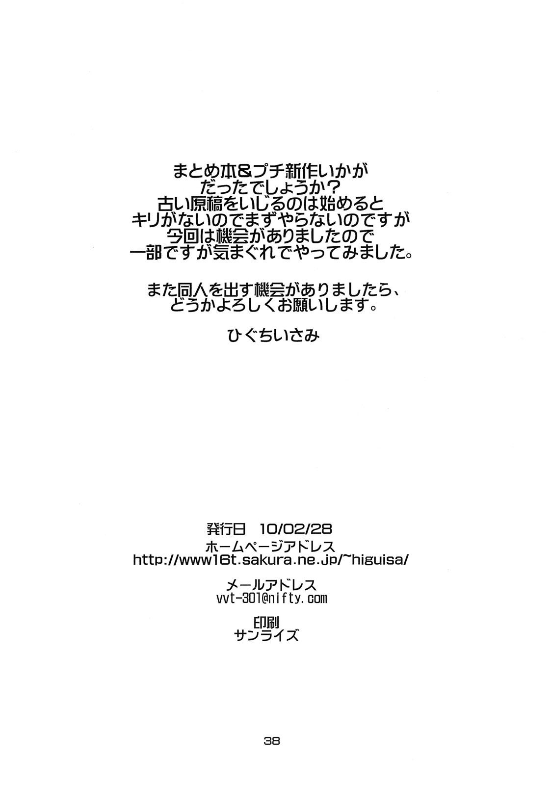[Steel Mayonnaise (Higuchi Isami)] Steel Mayonnaise Matome hon Petit＋ (Various) page 37 full