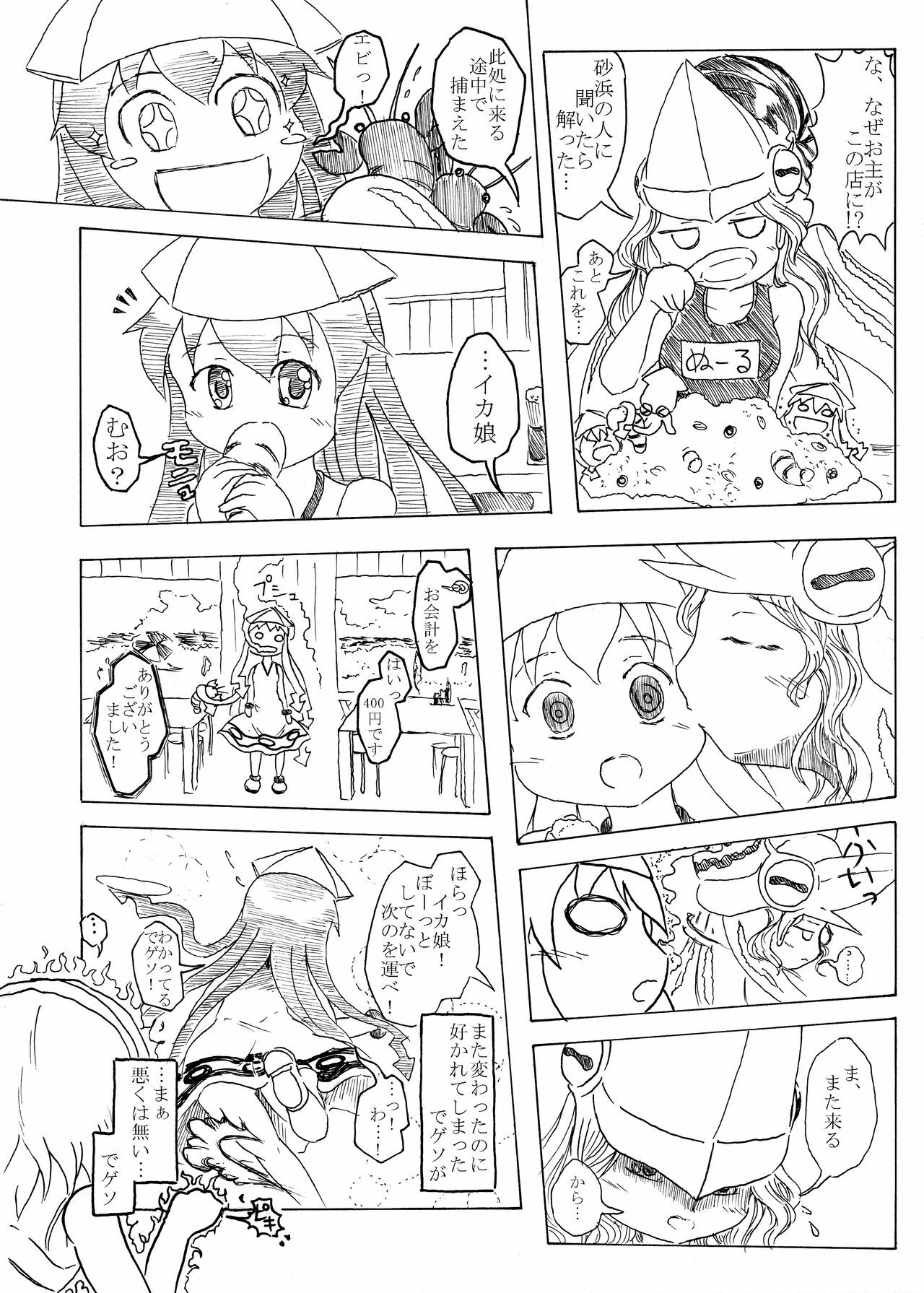 [Nata de coco Soda (Shimagarasu)] Ika Musume VS Ika? Musume (Shinryaku! Ika Musume) [Digital] page 15 full