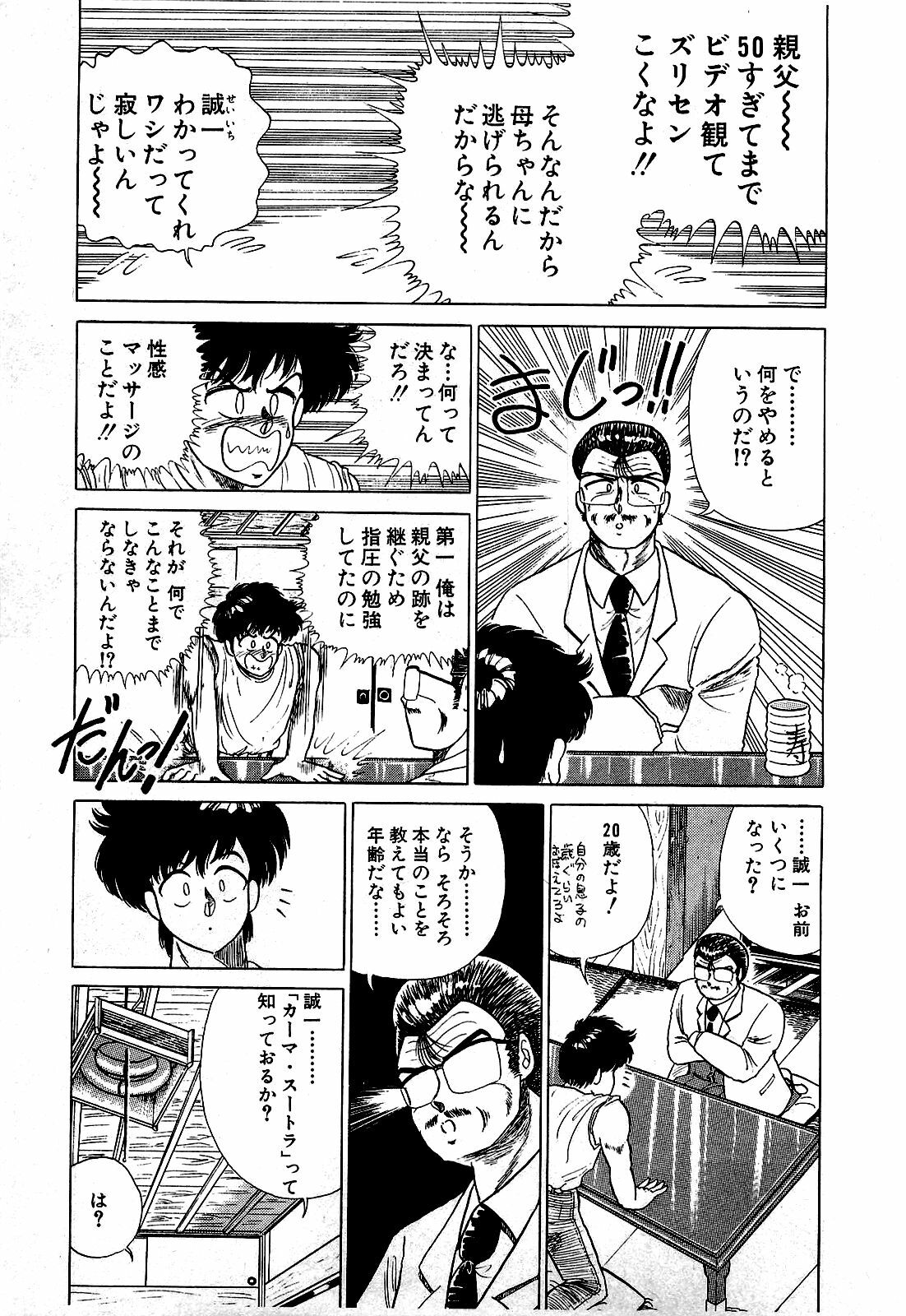 [Suma Yoshihiro] Ikenai Boy 1 page 10 full