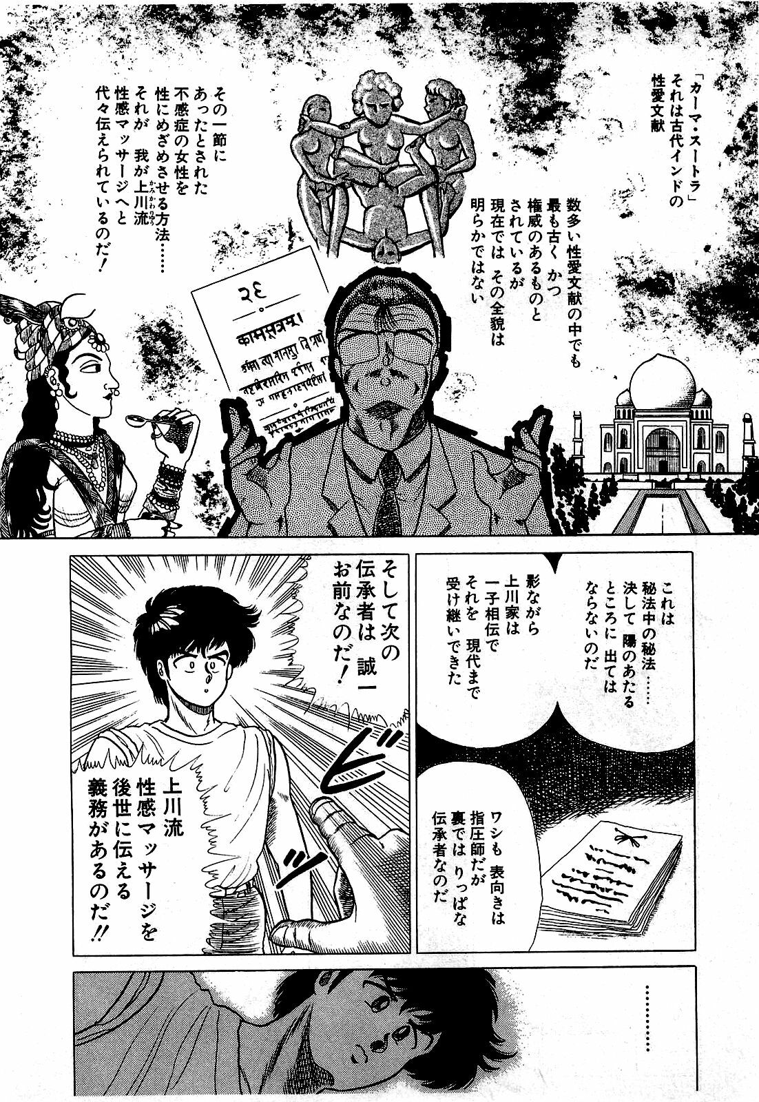 [Suma Yoshihiro] Ikenai Boy 1 page 11 full