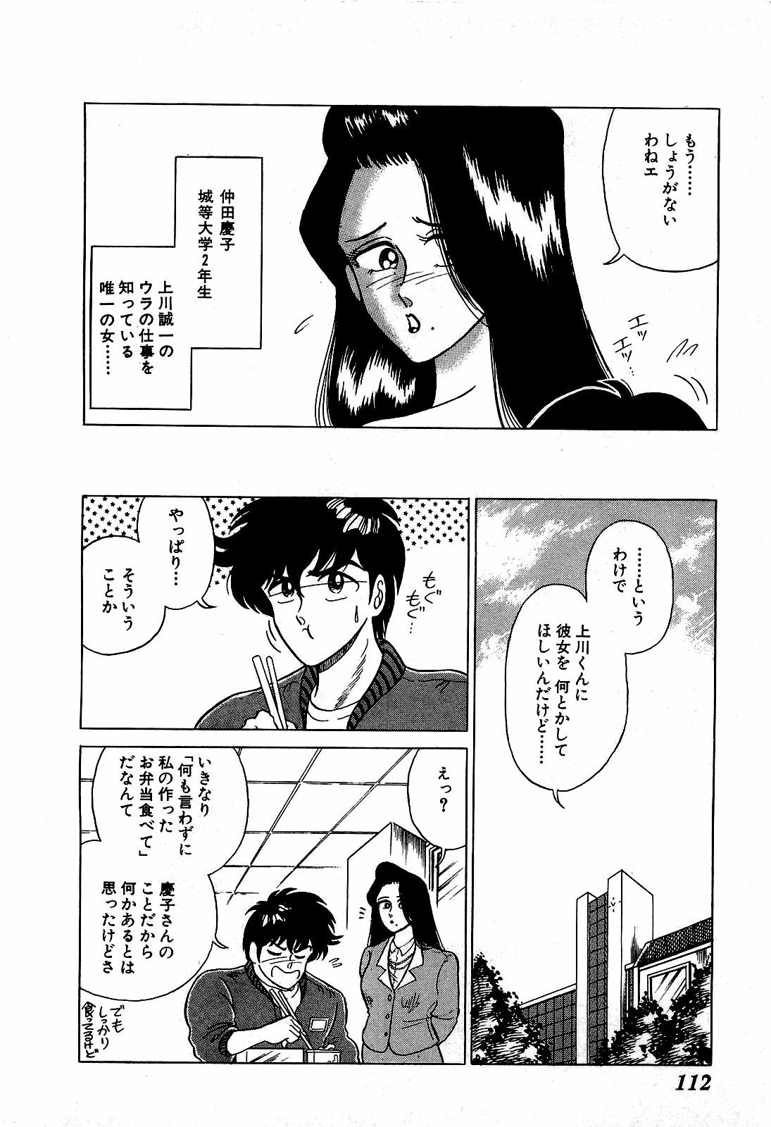 [Suma Yoshihiro] Ikenai Boy 1 page 113 full