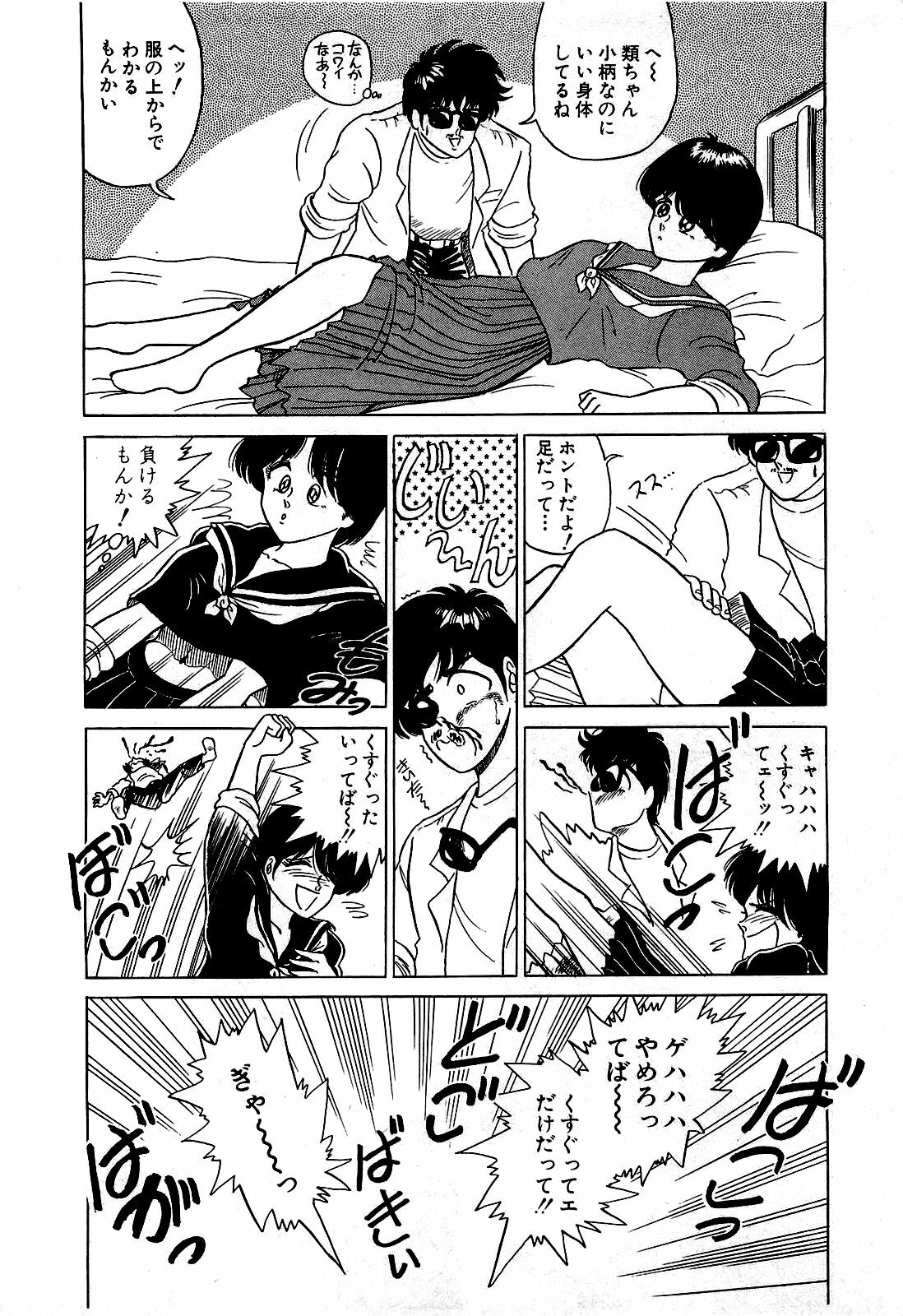[Suma Yoshihiro] Ikenai Boy 1 page 119 full